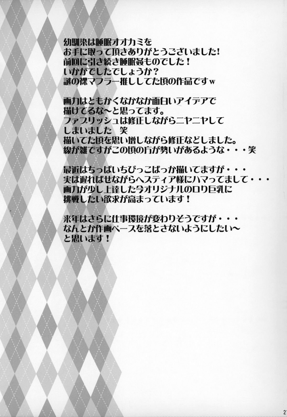 C95_Argyle_check_Wanton_Land_Kumiai_Komamemaru_18b_2_020