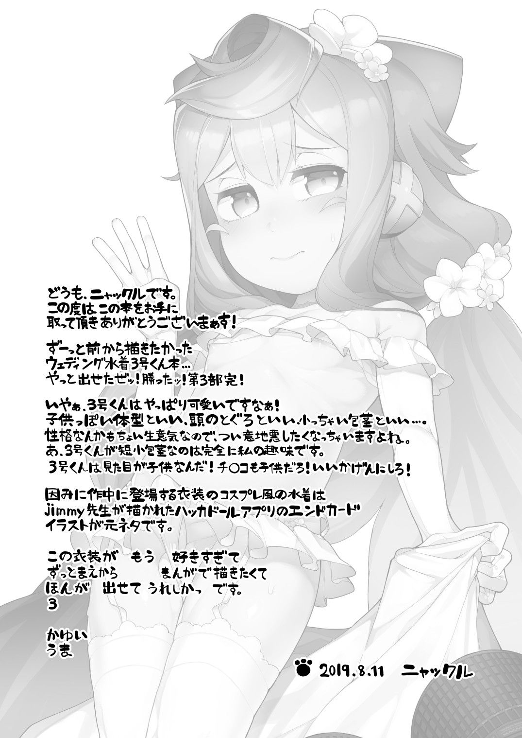 hakadoru_023
