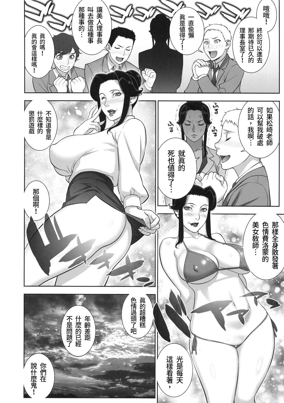 etsurakunoonnarijicho_006
