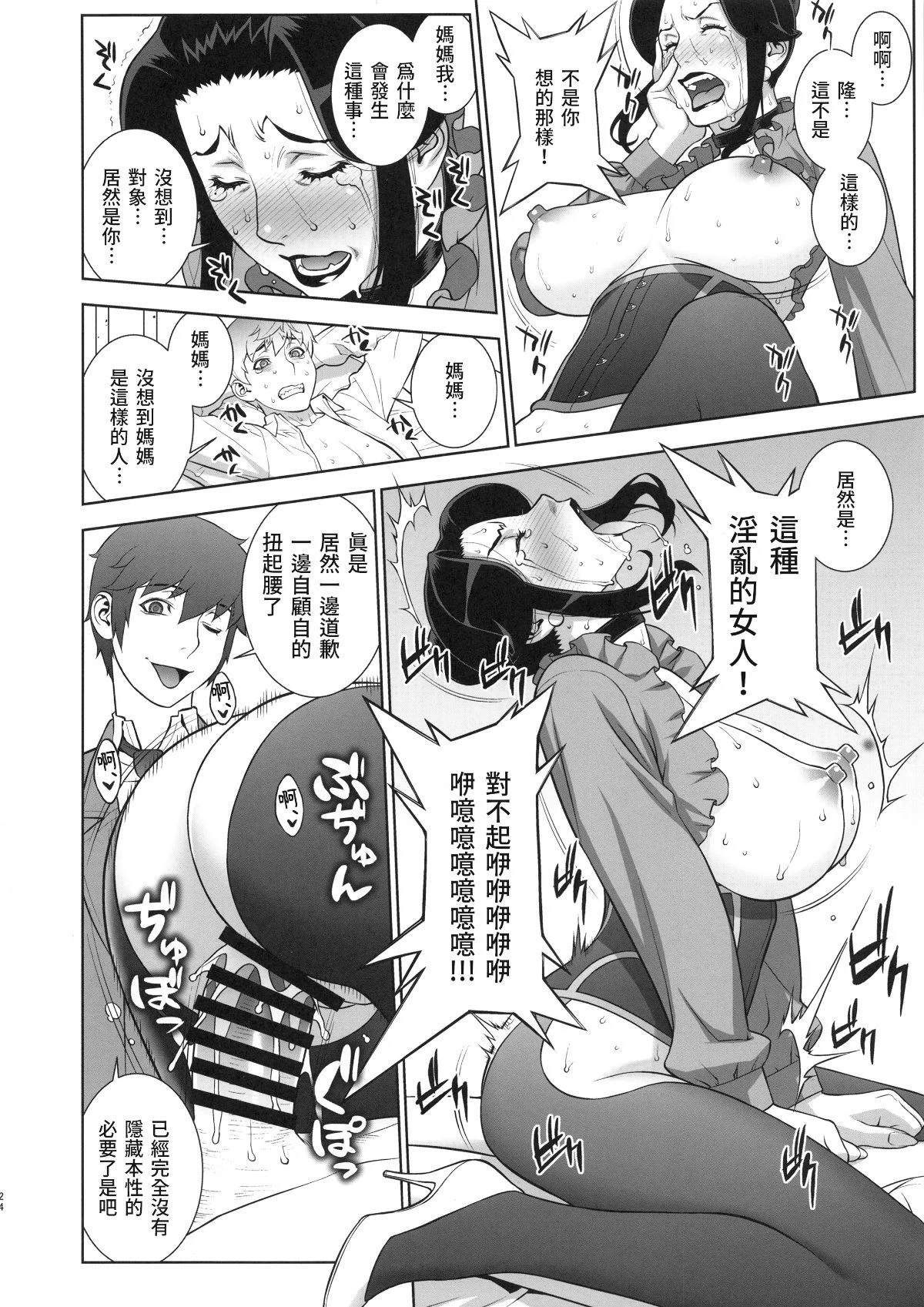etsurakunoonnarijicho_024