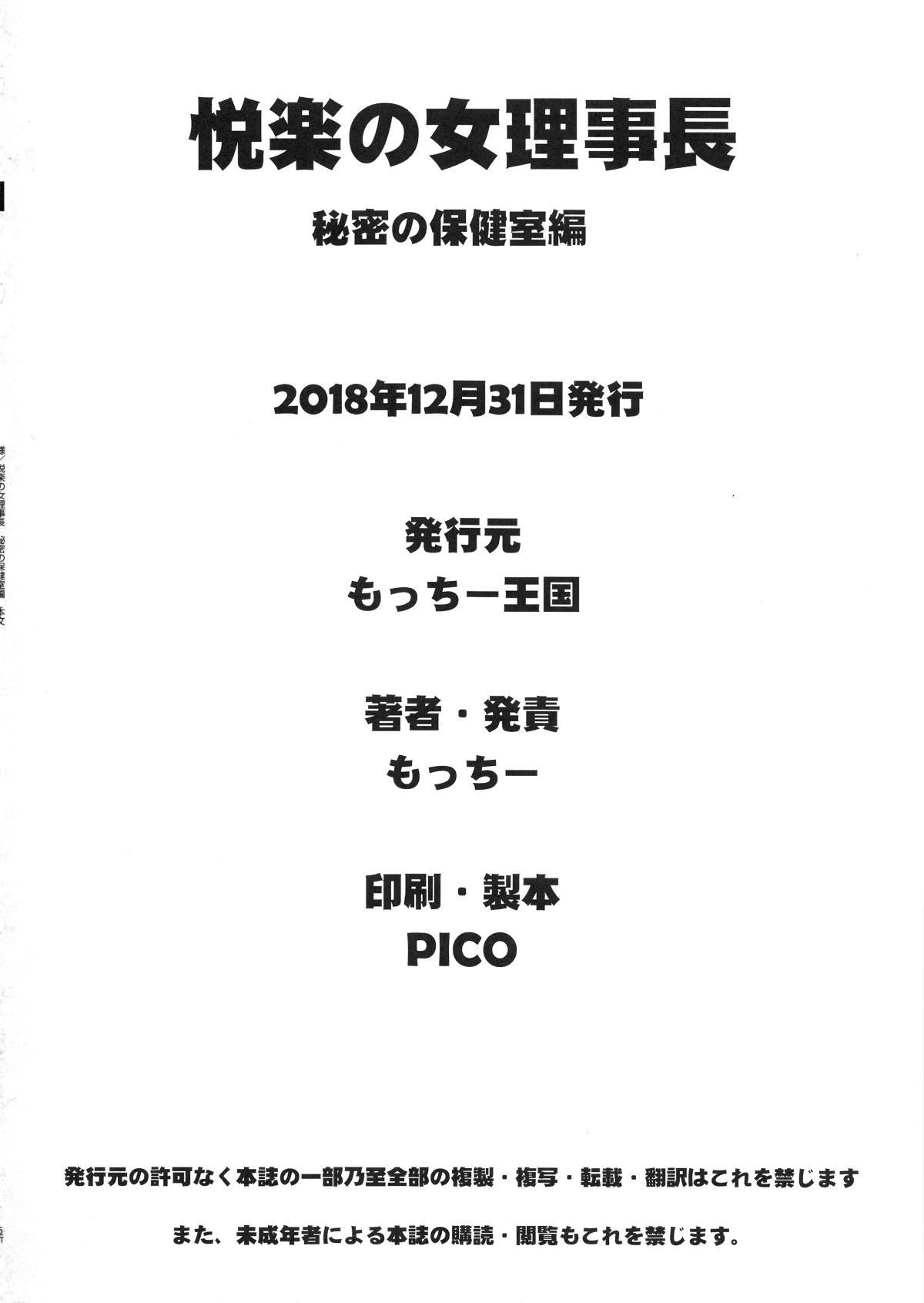 etsurakunoonnarijicho_036