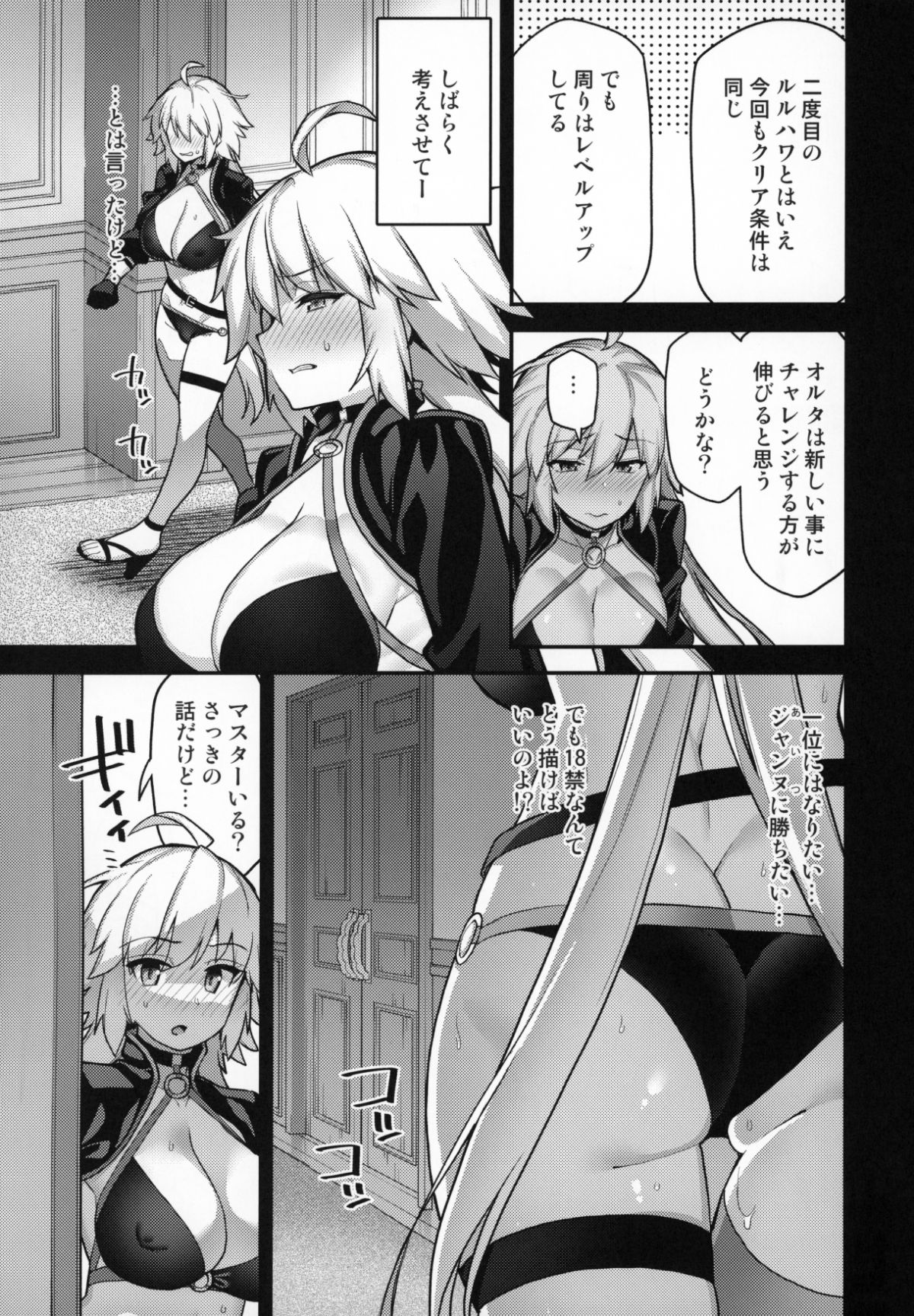 C96_Riku_no_Kotoutei_Shayo_Luluhawa_no_Yoru_Fate_Grand_Order_006