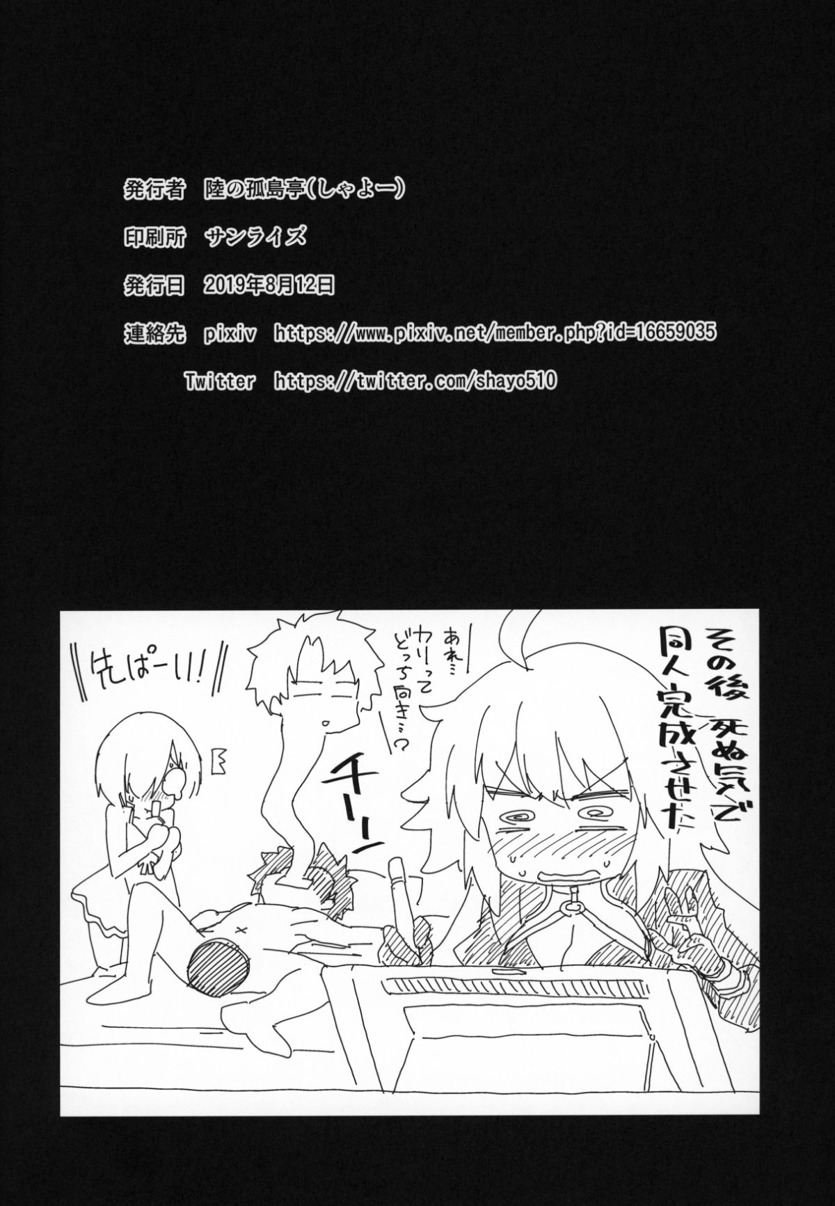 C96_Riku_no_Kotoutei_Shayo_Luluhawa_no_Yoru_Fate_Grand_Order_029