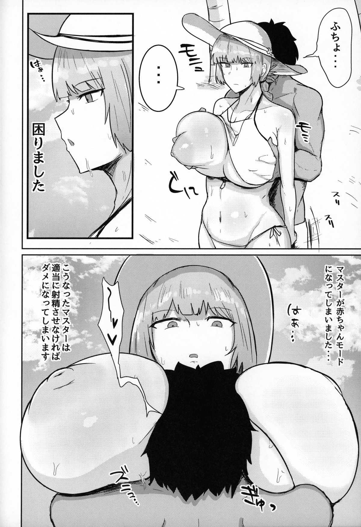 C96_Initiative_Fujoujoshi_Fate_Grand_Order_003