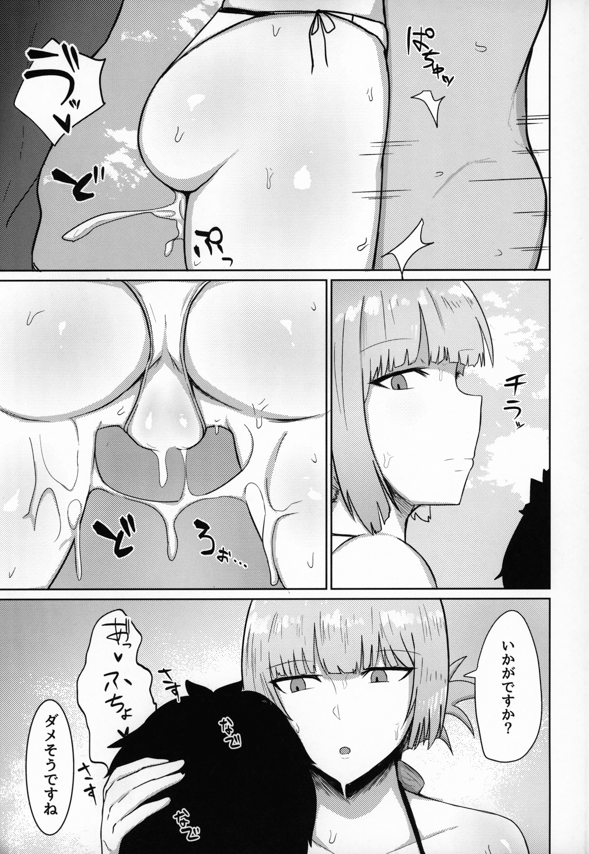 C96_Initiative_Fujoujoshi_Fate_Grand_Order_006