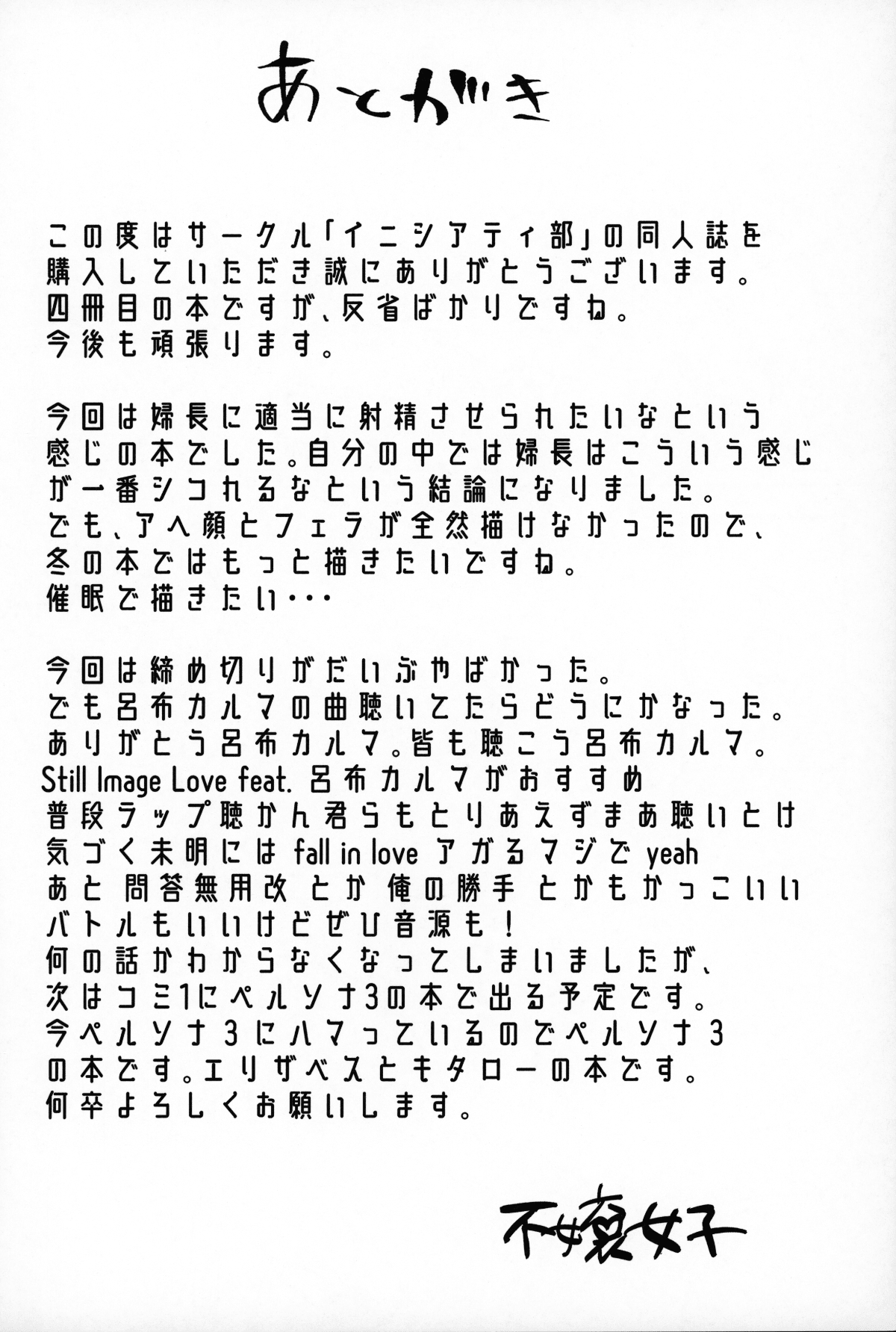 C96_Initiative_Fujoujoshi_Fate_Grand_Order_021