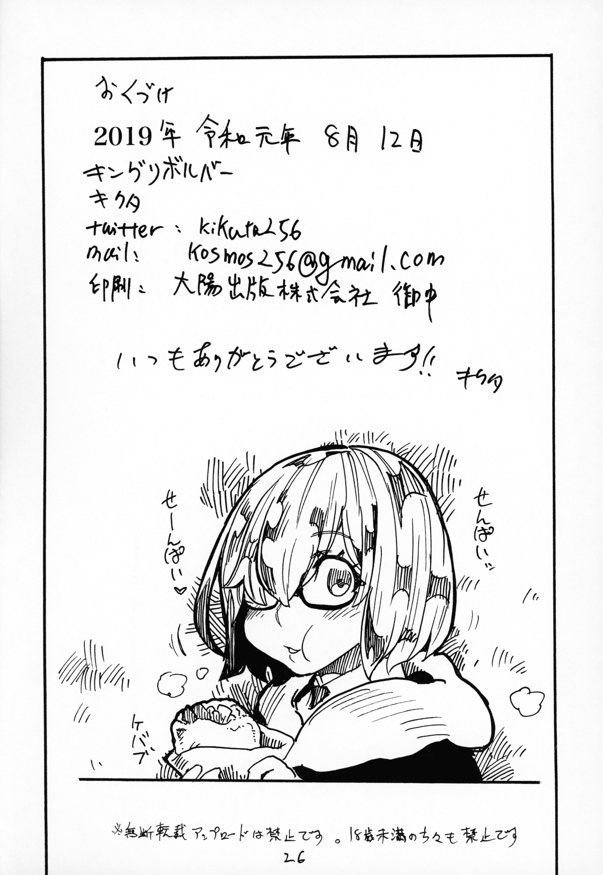C96_King_Revolver_Kikuta_Fate_Grand_Order_025