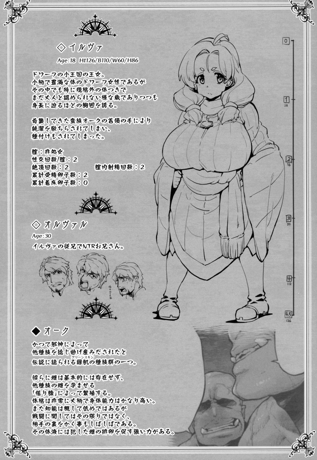 C96_Sago_Jou_Seura_Isago_Raiders_case_2_2_Fallen_Mountain_Kingdom_004