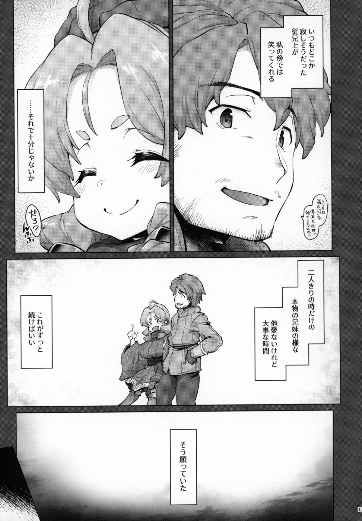 C96_Sago_Jou_Seura_Isago_Raiders_case_2_2_Fallen_Mountain_Kingdom_010