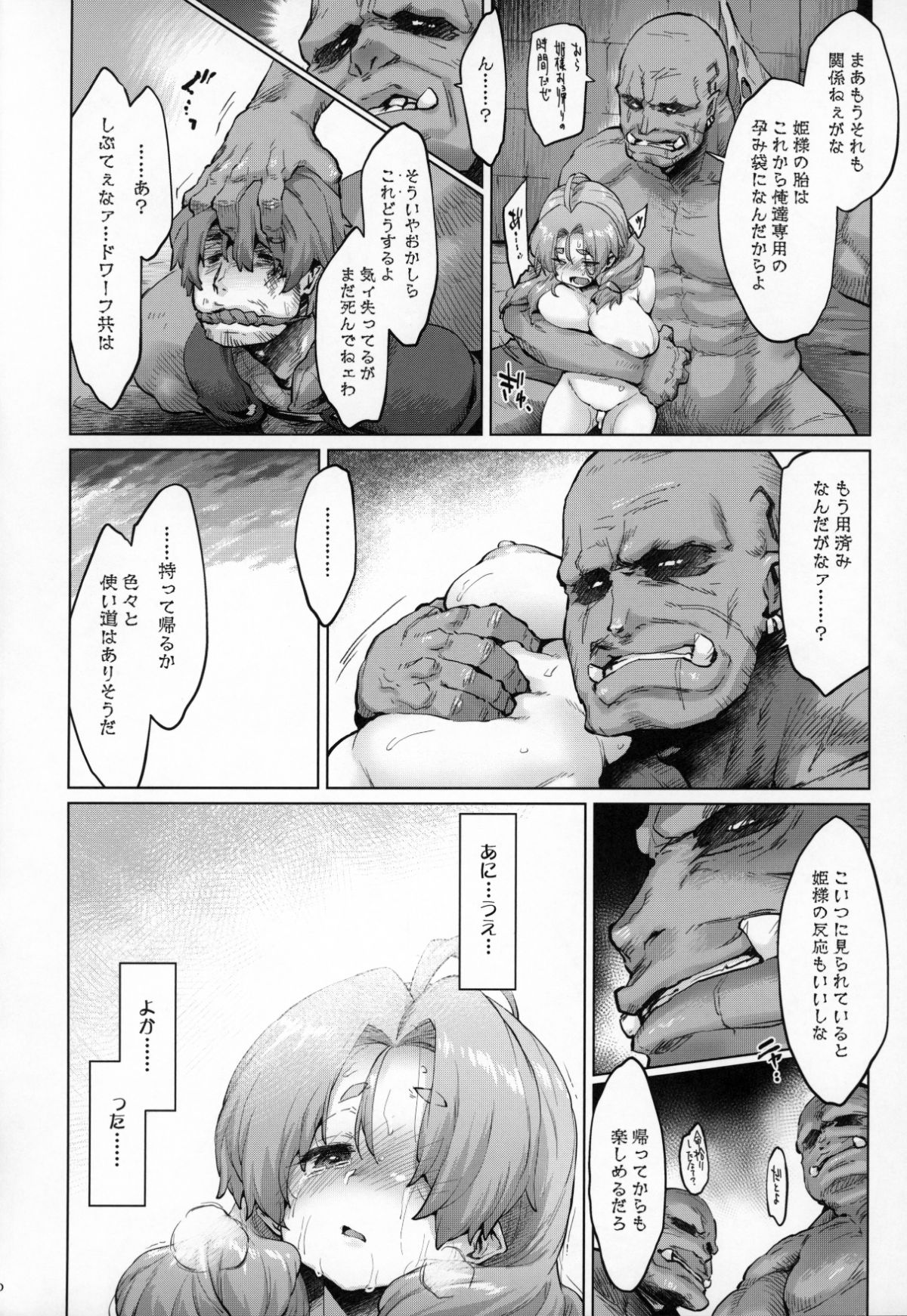 C96_Sago_Jou_Seura_Isago_Raiders_case_2_2_Fallen_Mountain_Kingdom_039