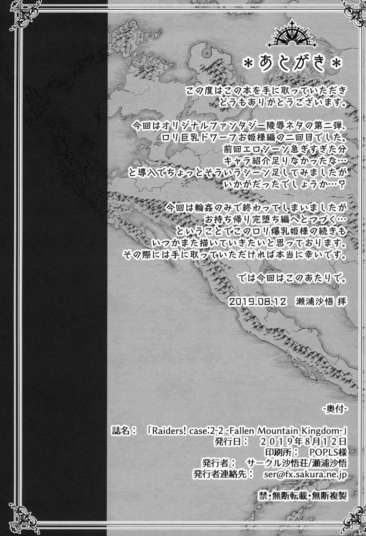 C96_Sago_Jou_Seura_Isago_Raiders_case_2_2_Fallen_Mountain_Kingdom_041