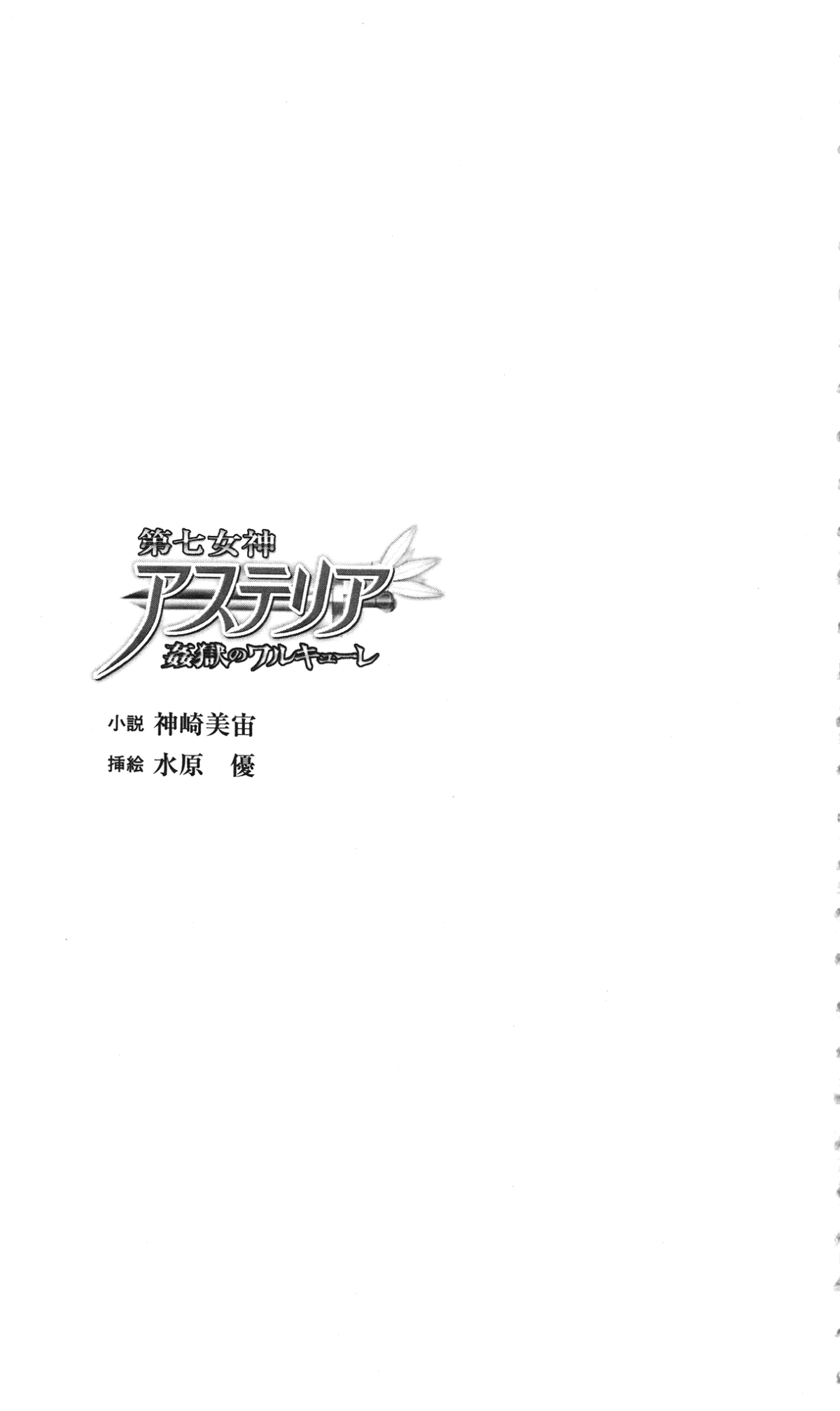 Asteria_004_title