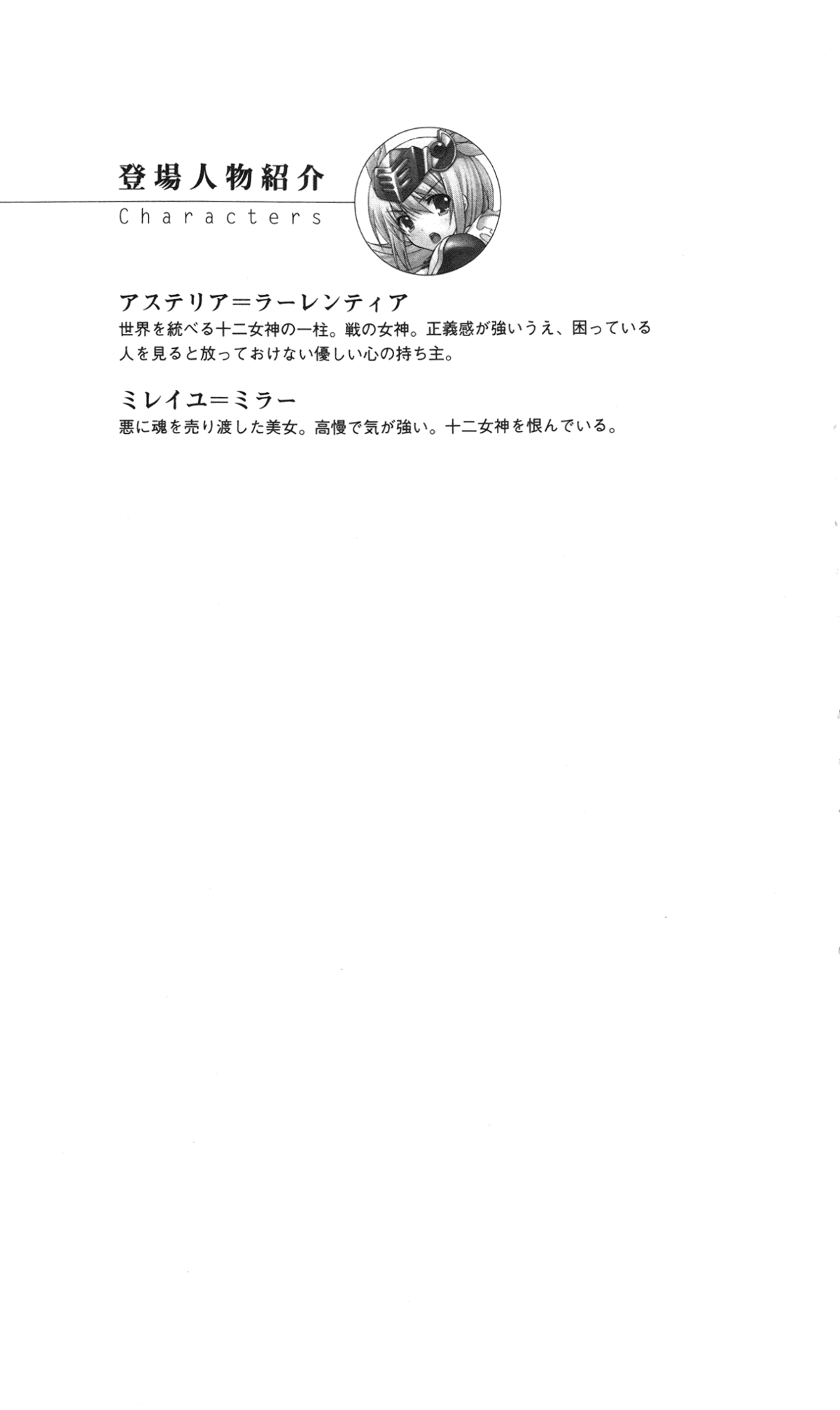 Asteria_007_cast