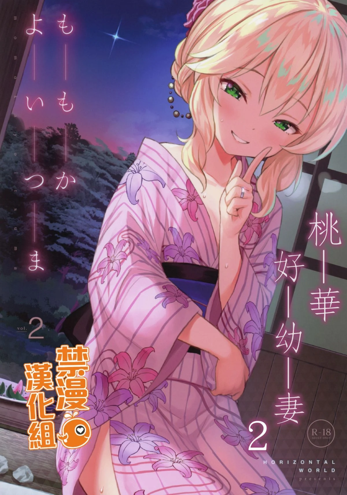 C96_Horizontal_World_Matanonki_Momoka_Yoitsuma_2_THE_IDOLMSTER_CINDERELLA_GIRLS_001