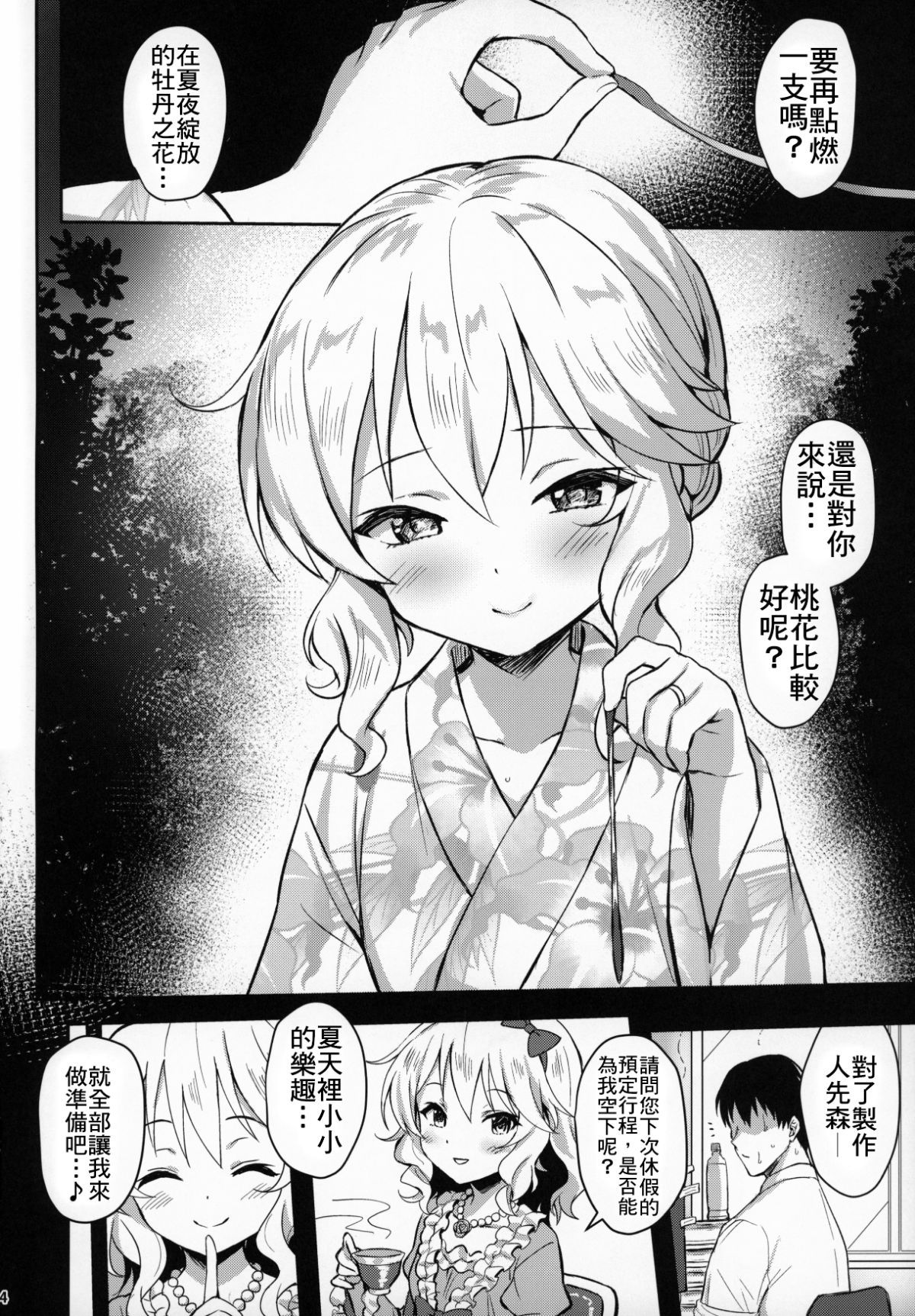 C96_Horizontal_World_Matanonki_Momoka_Yoitsuma_2_THE_IDOLMSTER_CINDERELLA_GIRLS_003