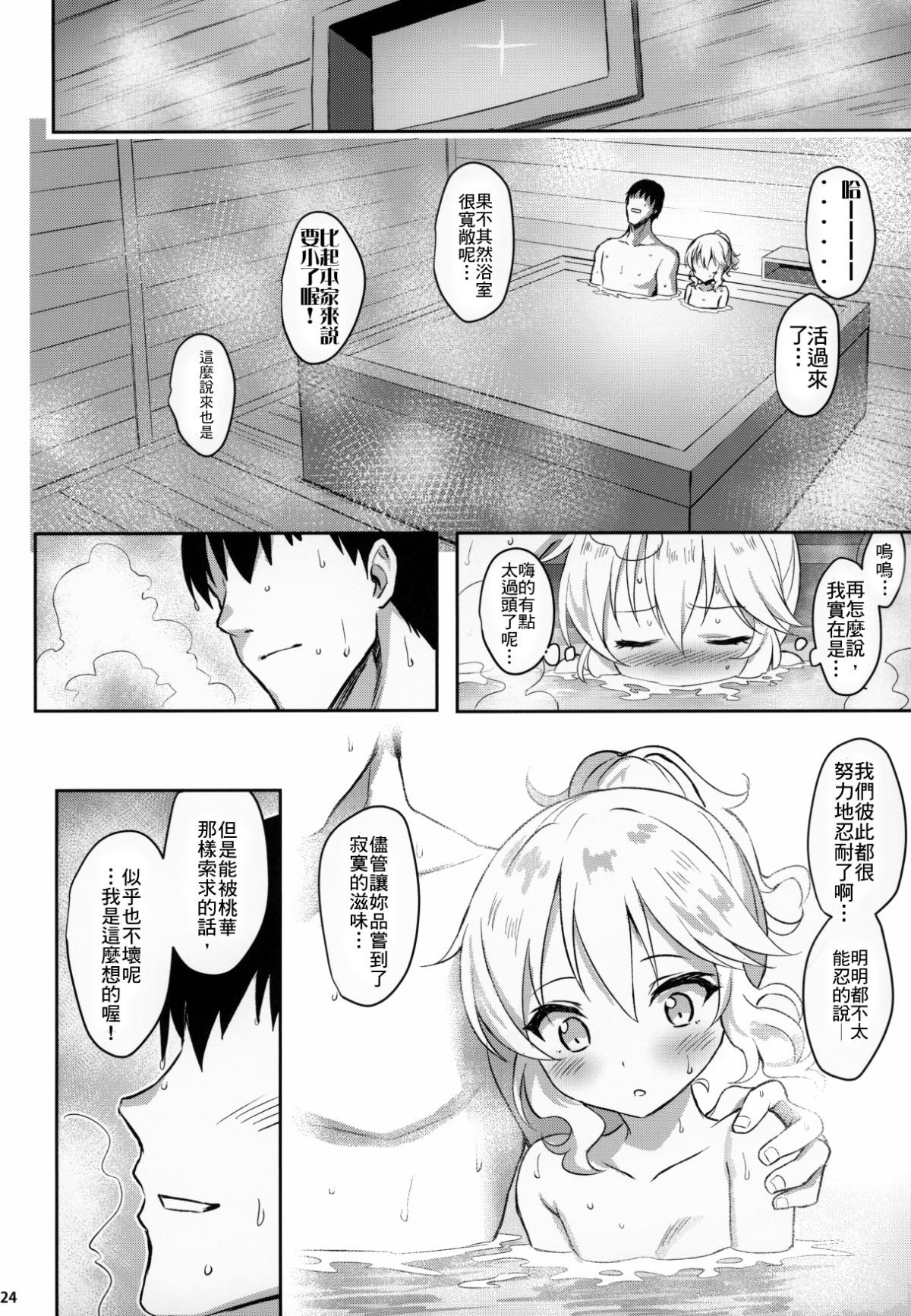 C96_Horizontal_World_Matanonki_Momoka_Yoitsuma_2_THE_IDOLMSTER_CINDERELLA_GIRLS_023