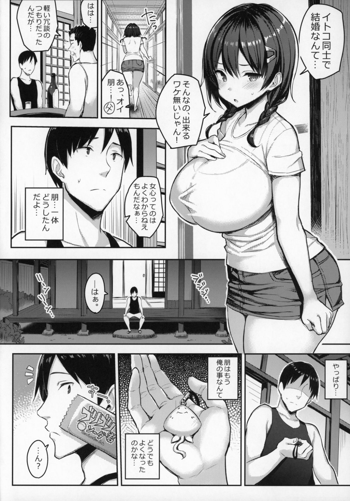 C96_Ichibocchi_Ichinomiya_Yuu_Kyonyuu_Itoko_ga_Iru_Kyuuka_2_006