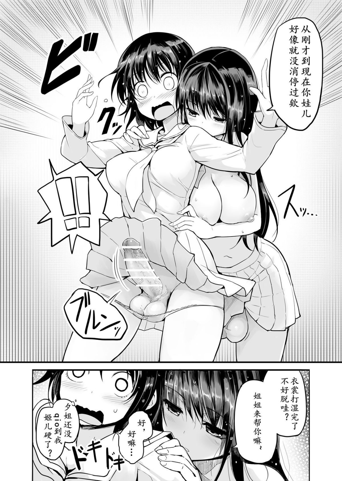 08_Futanari