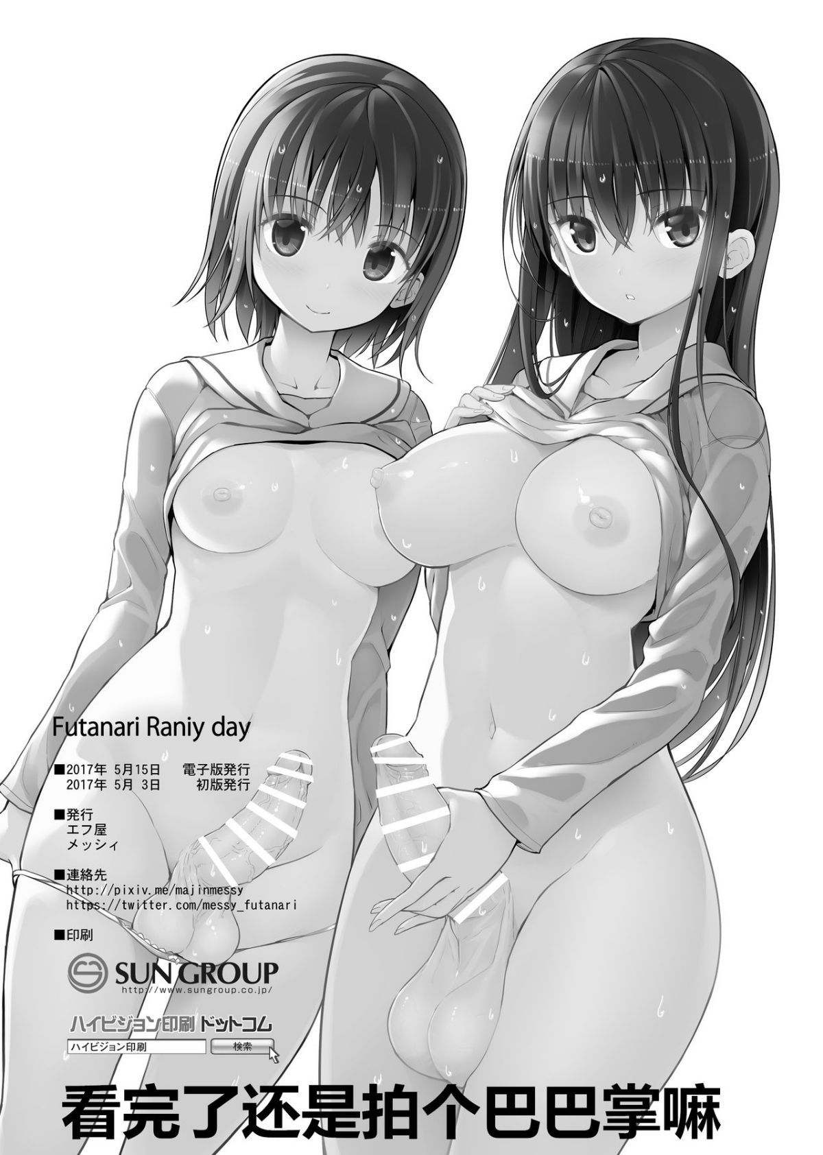 22_Futanari_Rainy_day_DL_Lsize_21_