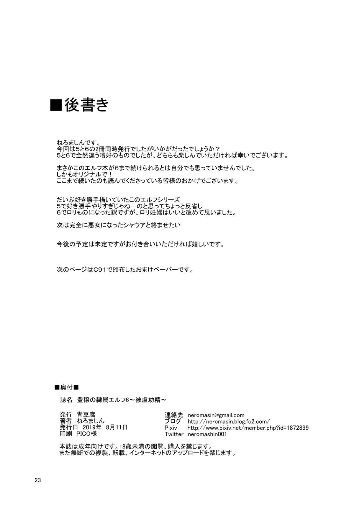 25_houjounoreizokuelf6_L_23