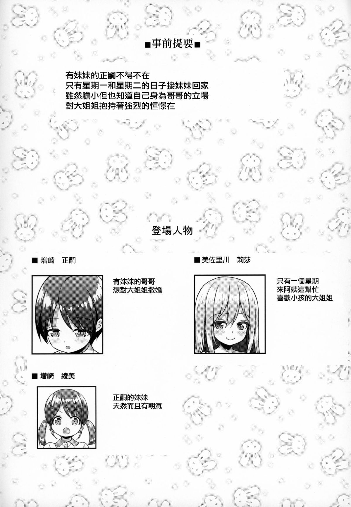 C96_Othello_Ice_shuz_Onee_san_ni_Amaetai_003