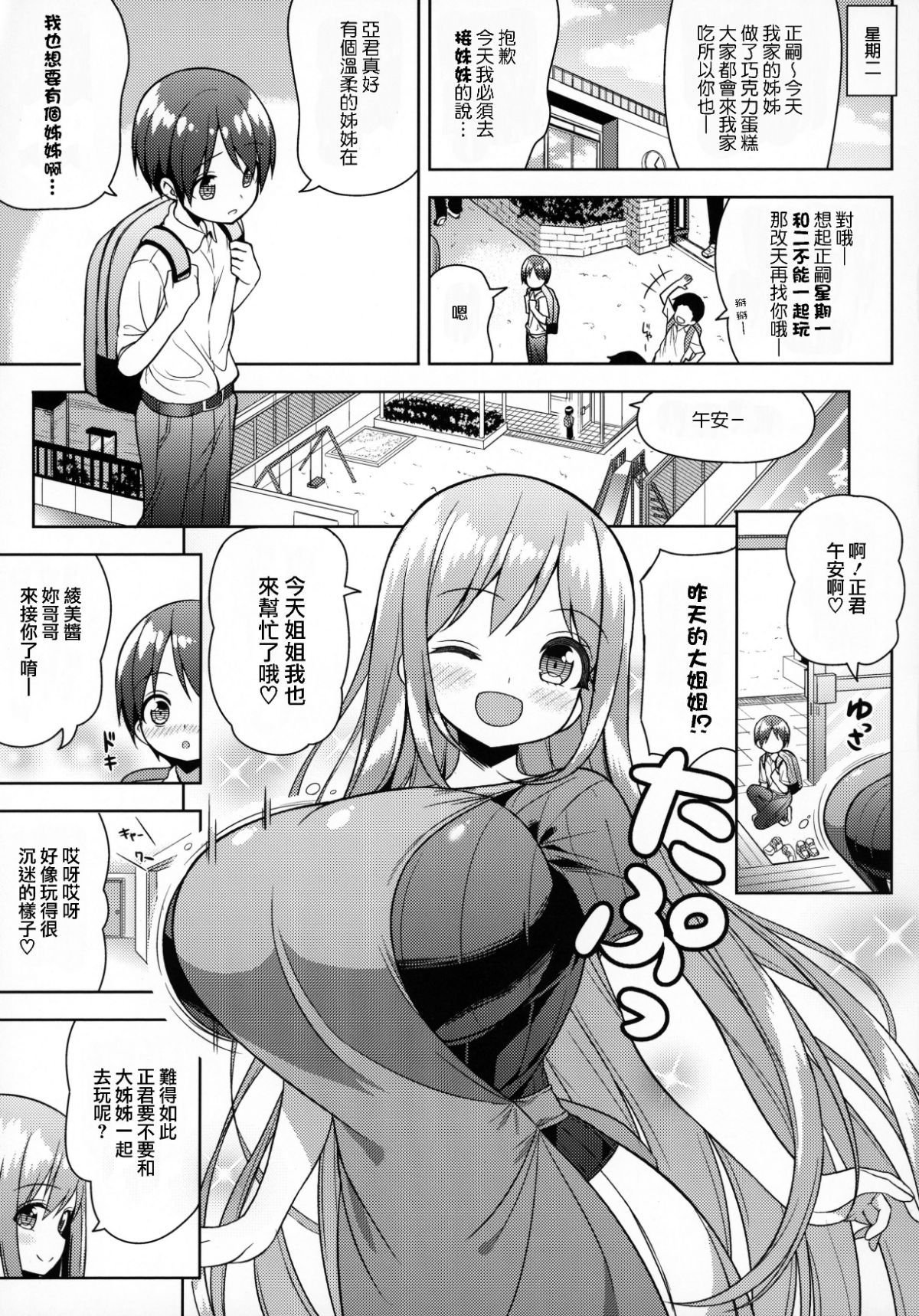 C96_Othello_Ice_shuz_Onee_san_ni_Amaetai_004