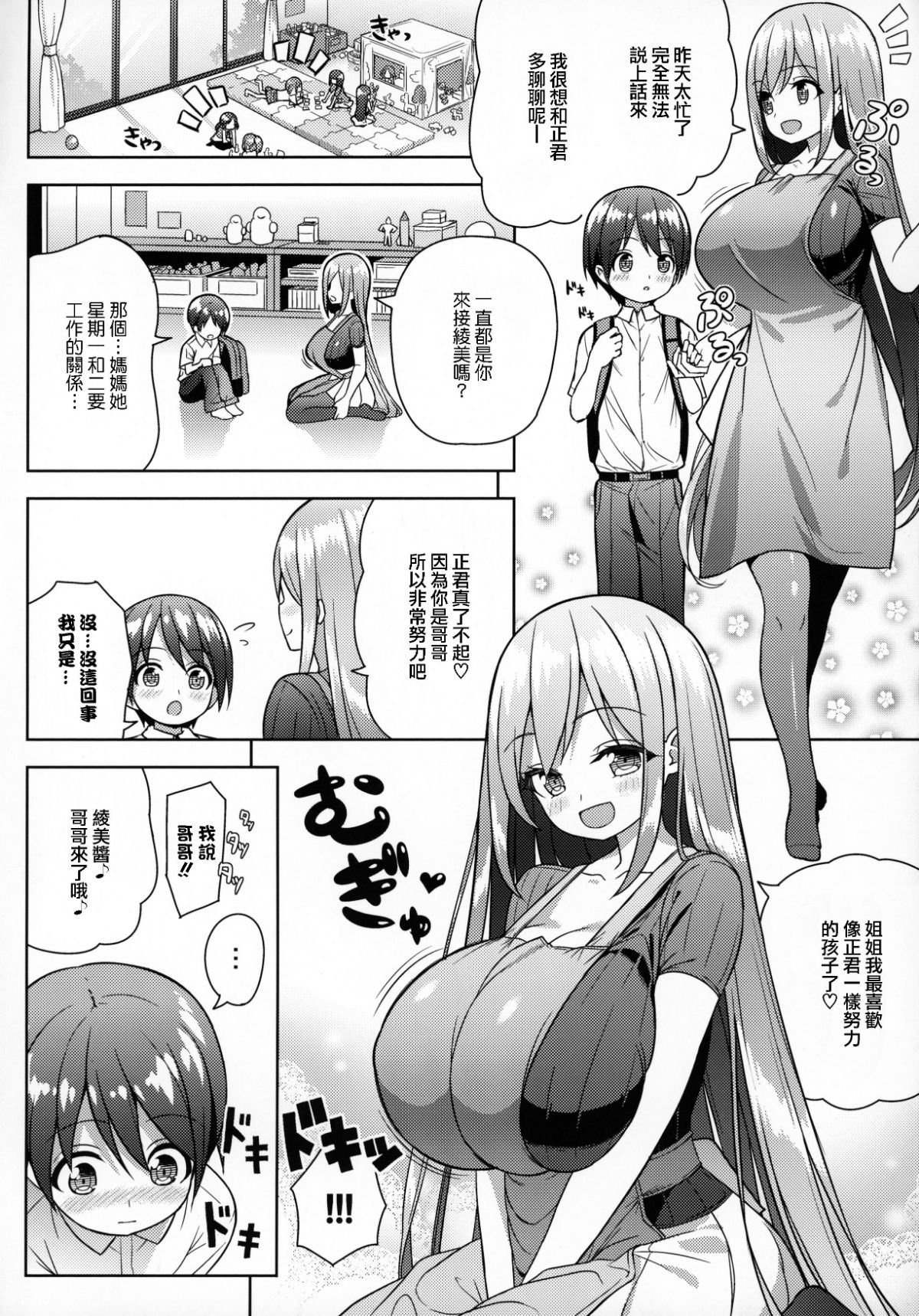 C96_Othello_Ice_shuz_Onee_san_ni_Amaetai_005