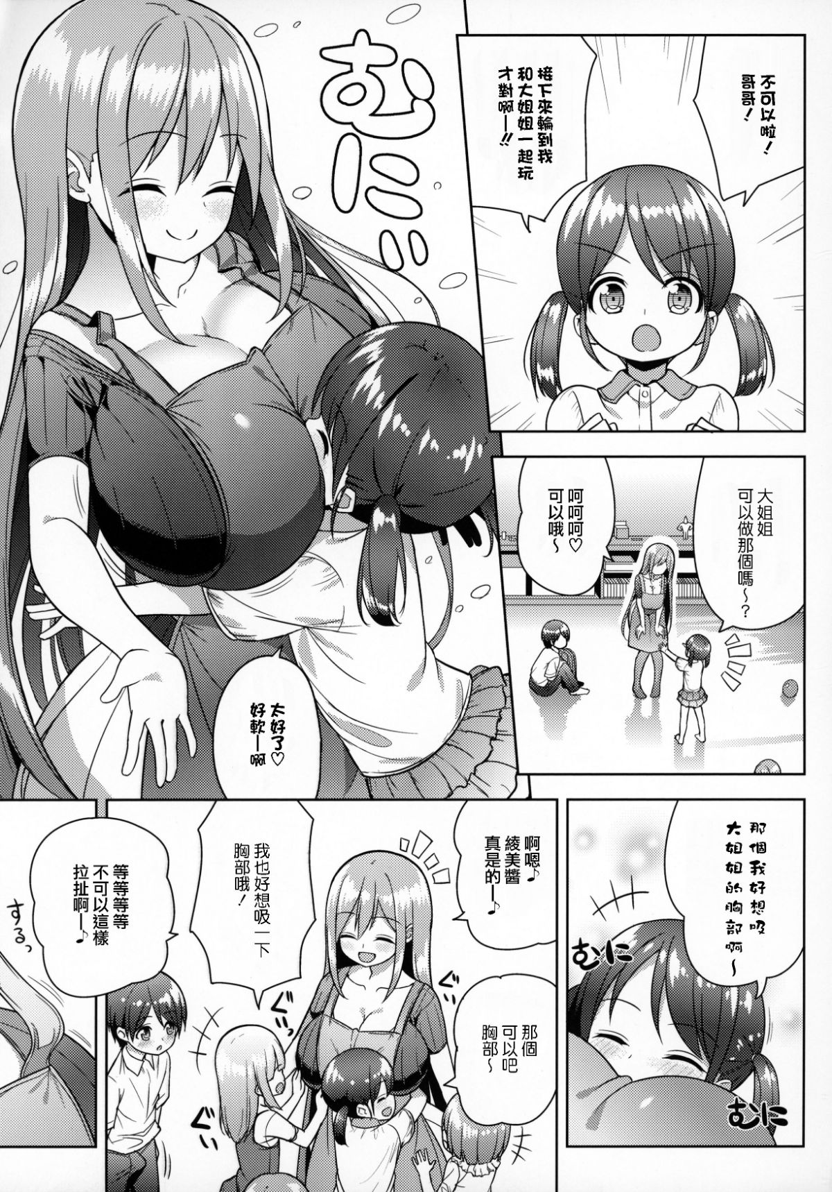 C96_Othello_Ice_shuz_Onee_san_ni_Amaetai_006