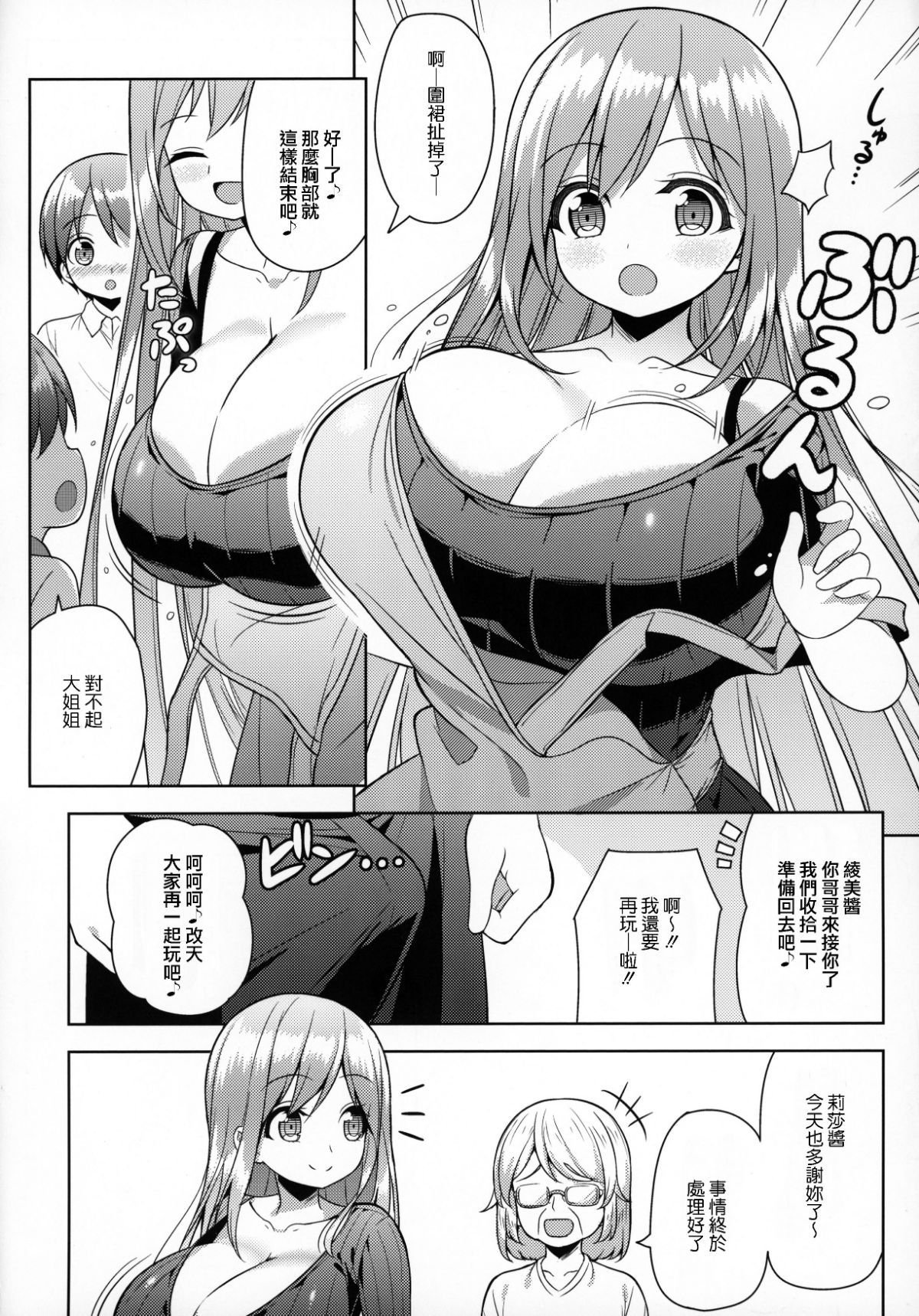 C96_Othello_Ice_shuz_Onee_san_ni_Amaetai_007