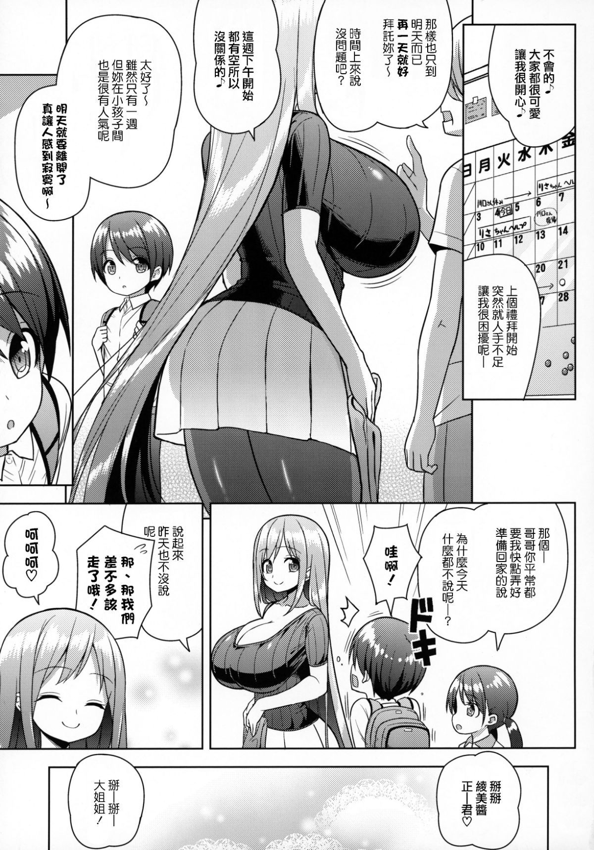 C96_Othello_Ice_shuz_Onee_san_ni_Amaetai_008