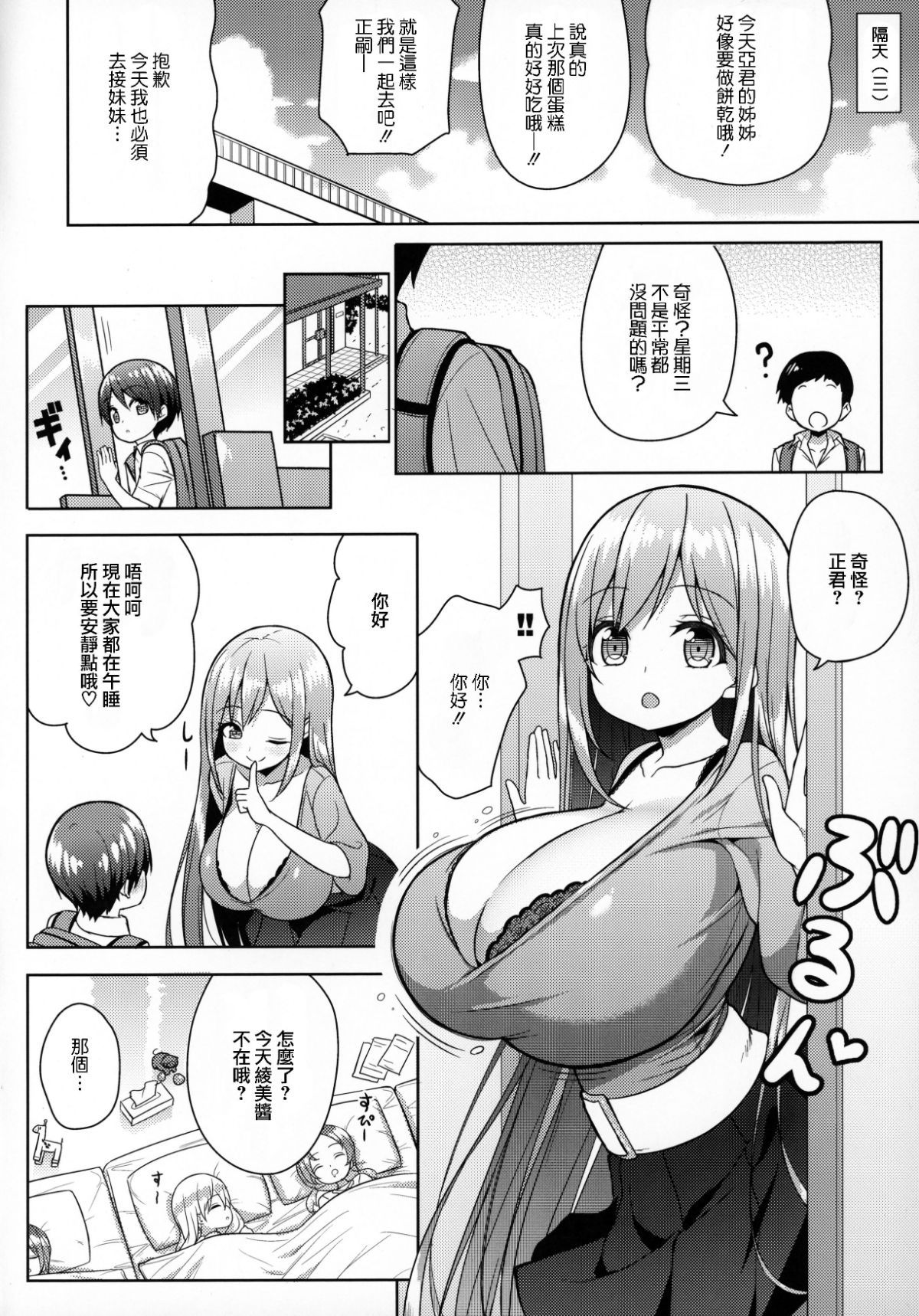 C96_Othello_Ice_shuz_Onee_san_ni_Amaetai_009