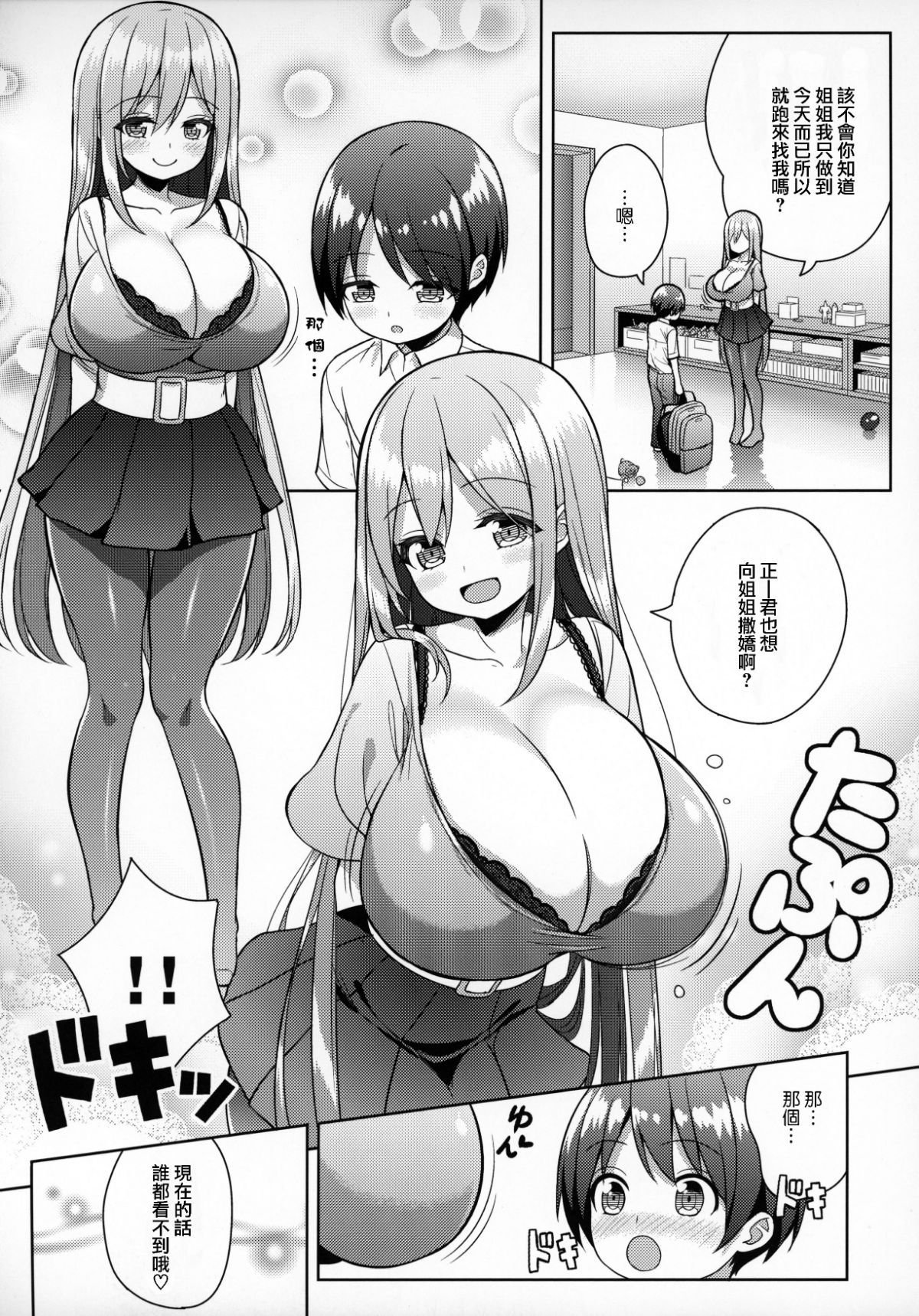 C96_Othello_Ice_shuz_Onee_san_ni_Amaetai_010