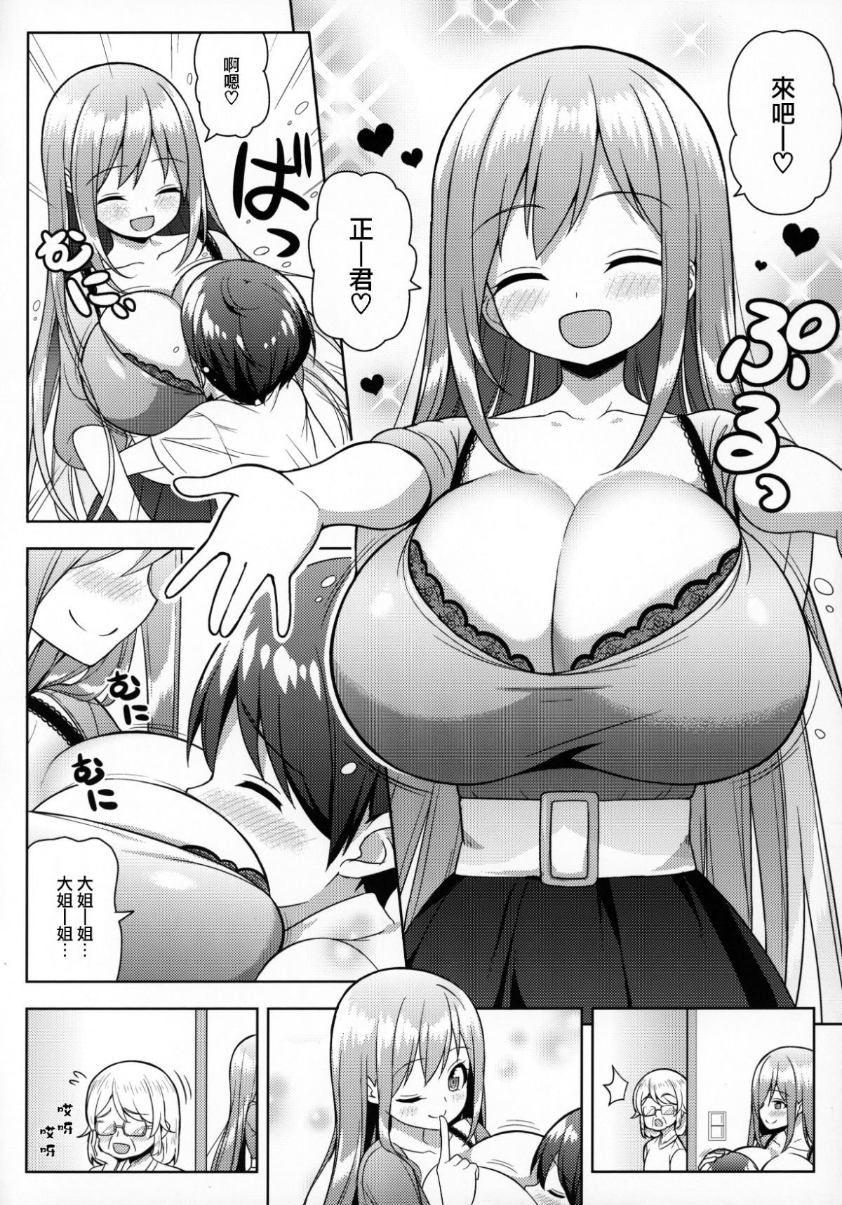 C96_Othello_Ice_shuz_Onee_san_ni_Amaetai_011