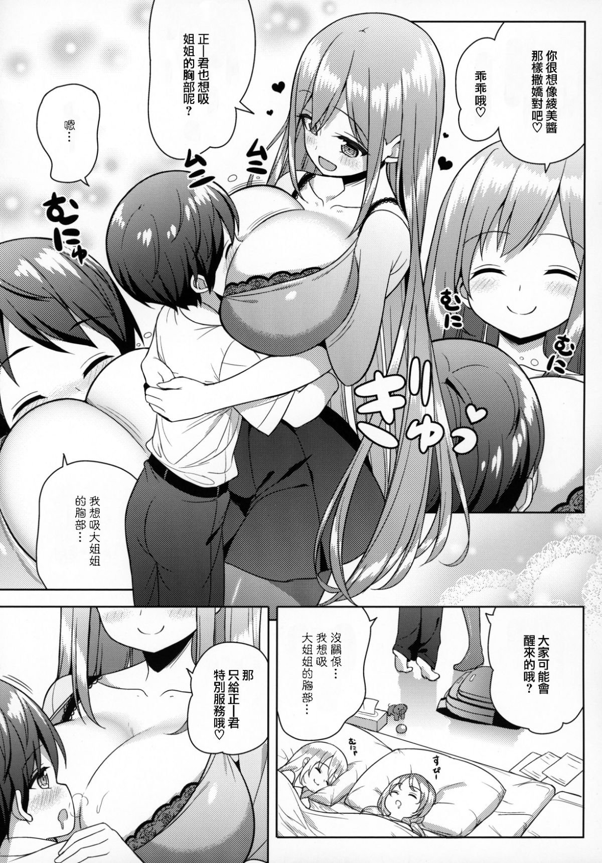 C96_Othello_Ice_shuz_Onee_san_ni_Amaetai_012