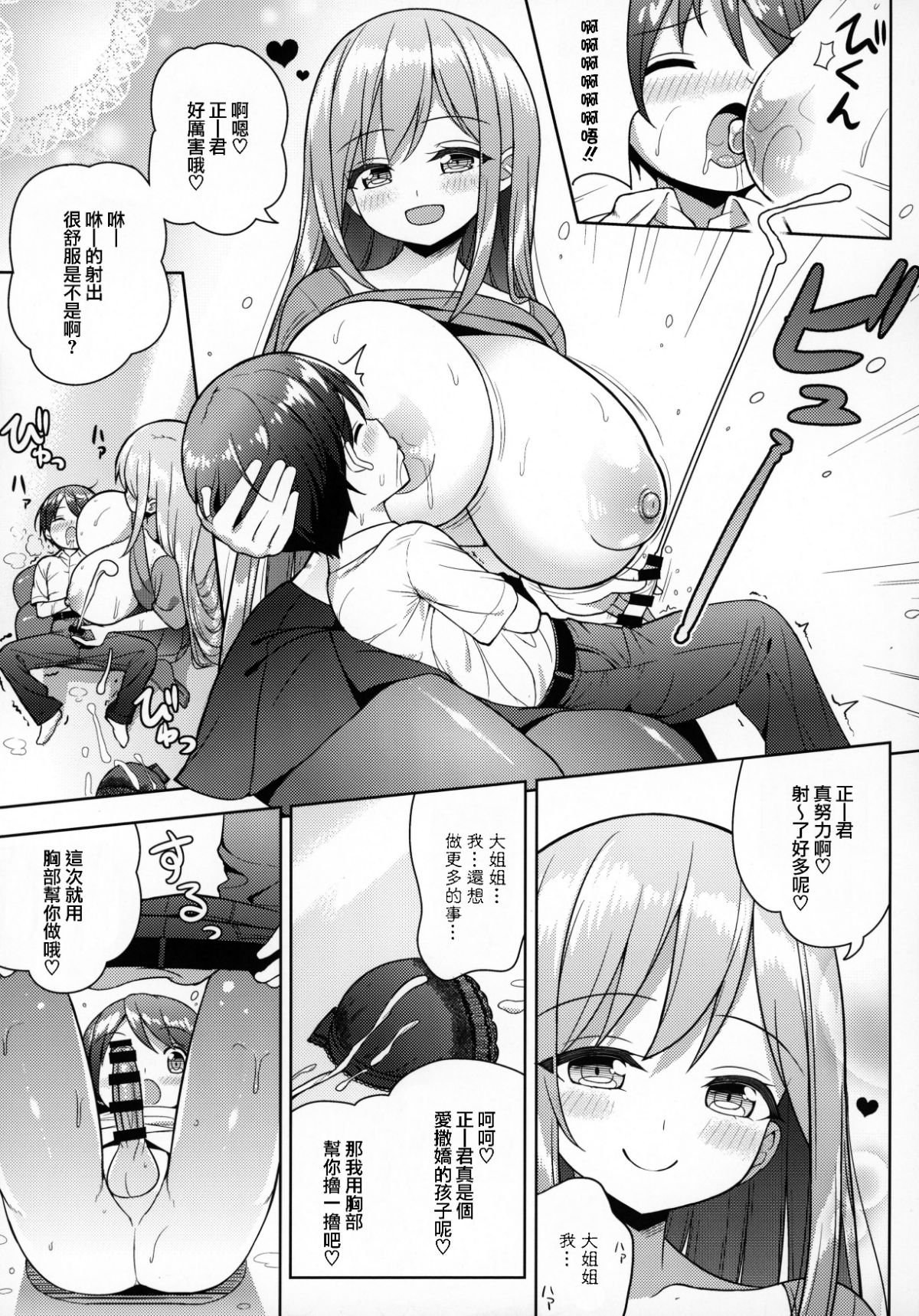 C96_Othello_Ice_shuz_Onee_san_ni_Amaetai_016