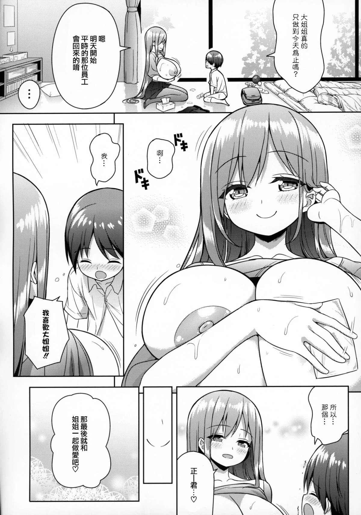 C96_Othello_Ice_shuz_Onee_san_ni_Amaetai_019