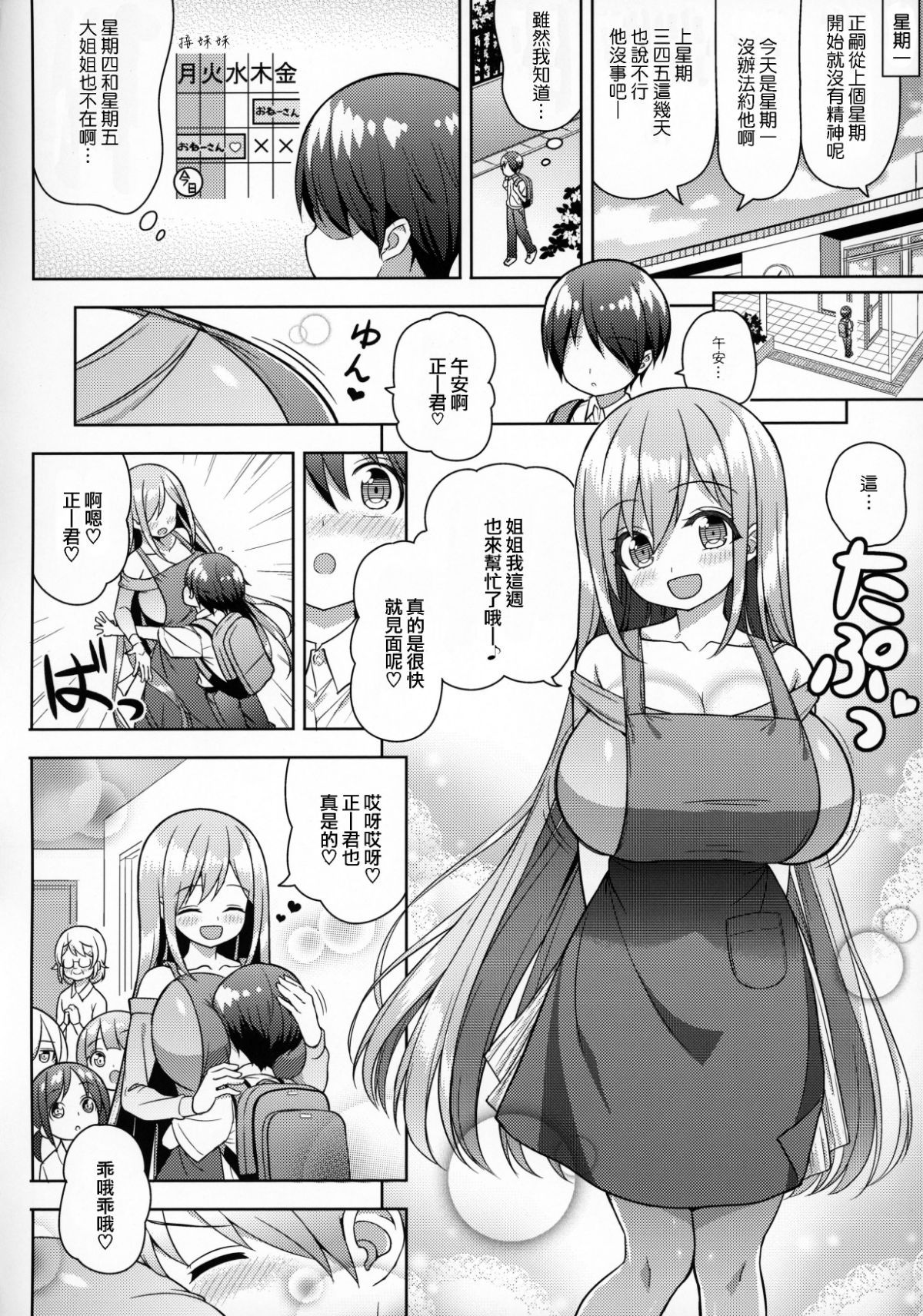 C96_Othello_Ice_shuz_Onee_san_ni_Amaetai_023