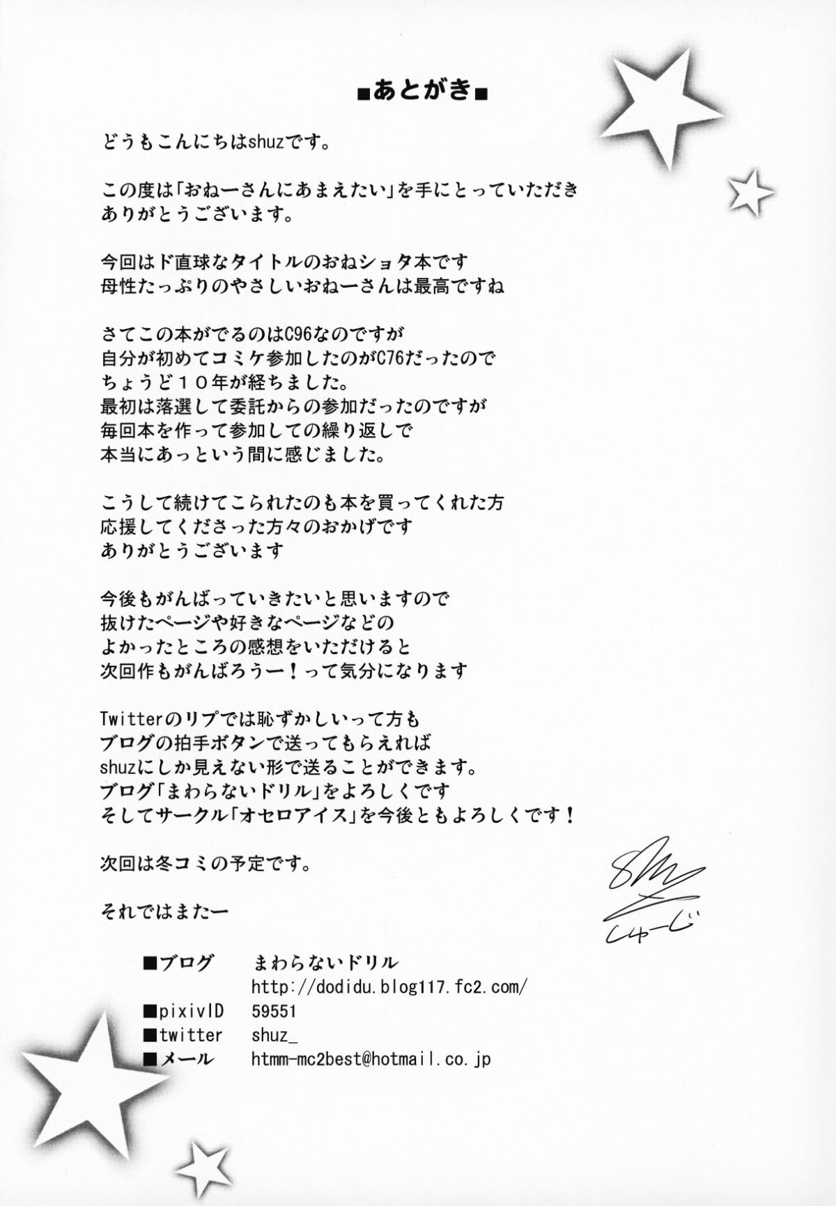 C96_Othello_Ice_shuz_Onee_san_ni_Amaetai_024