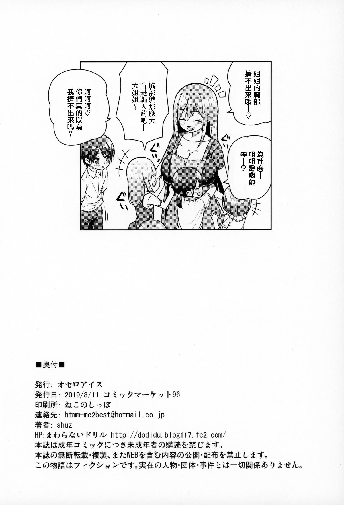 C96_Othello_Ice_shuz_Onee_san_ni_Amaetai_025