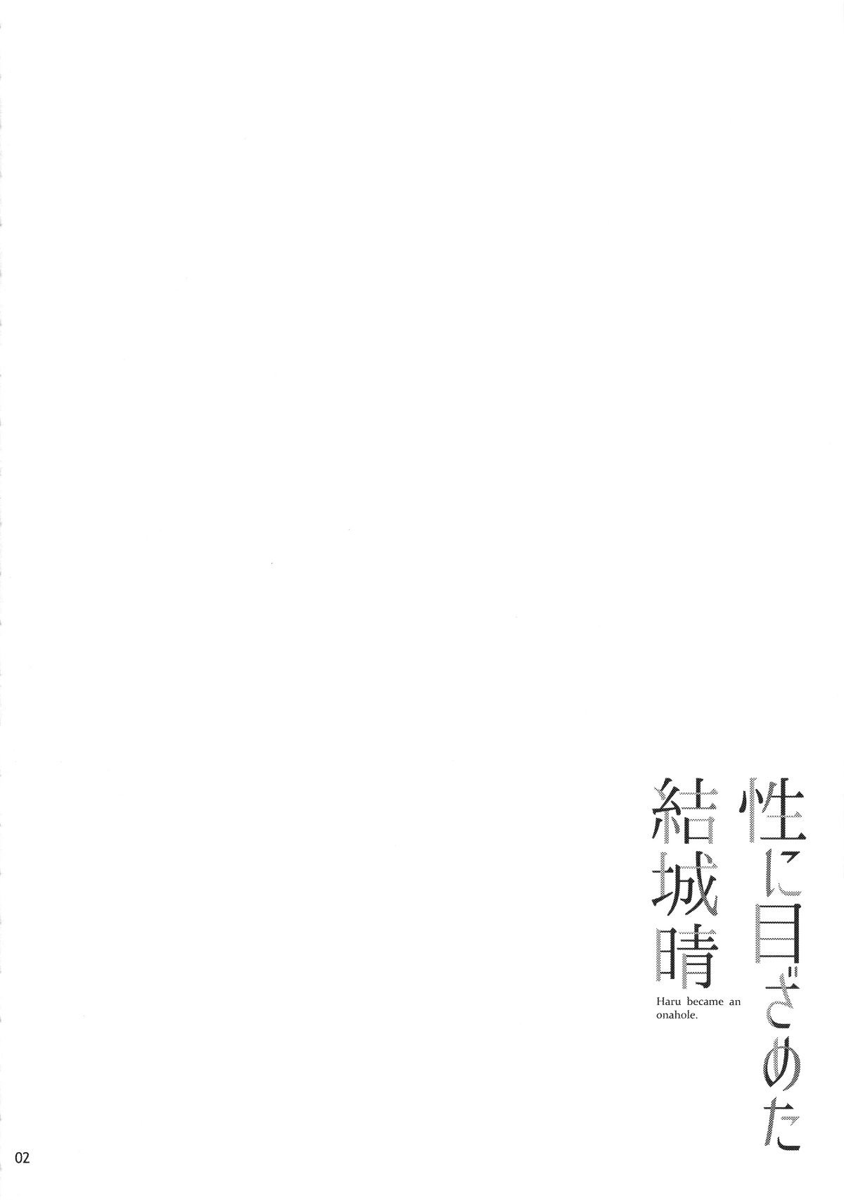 harubecameanonahole_004