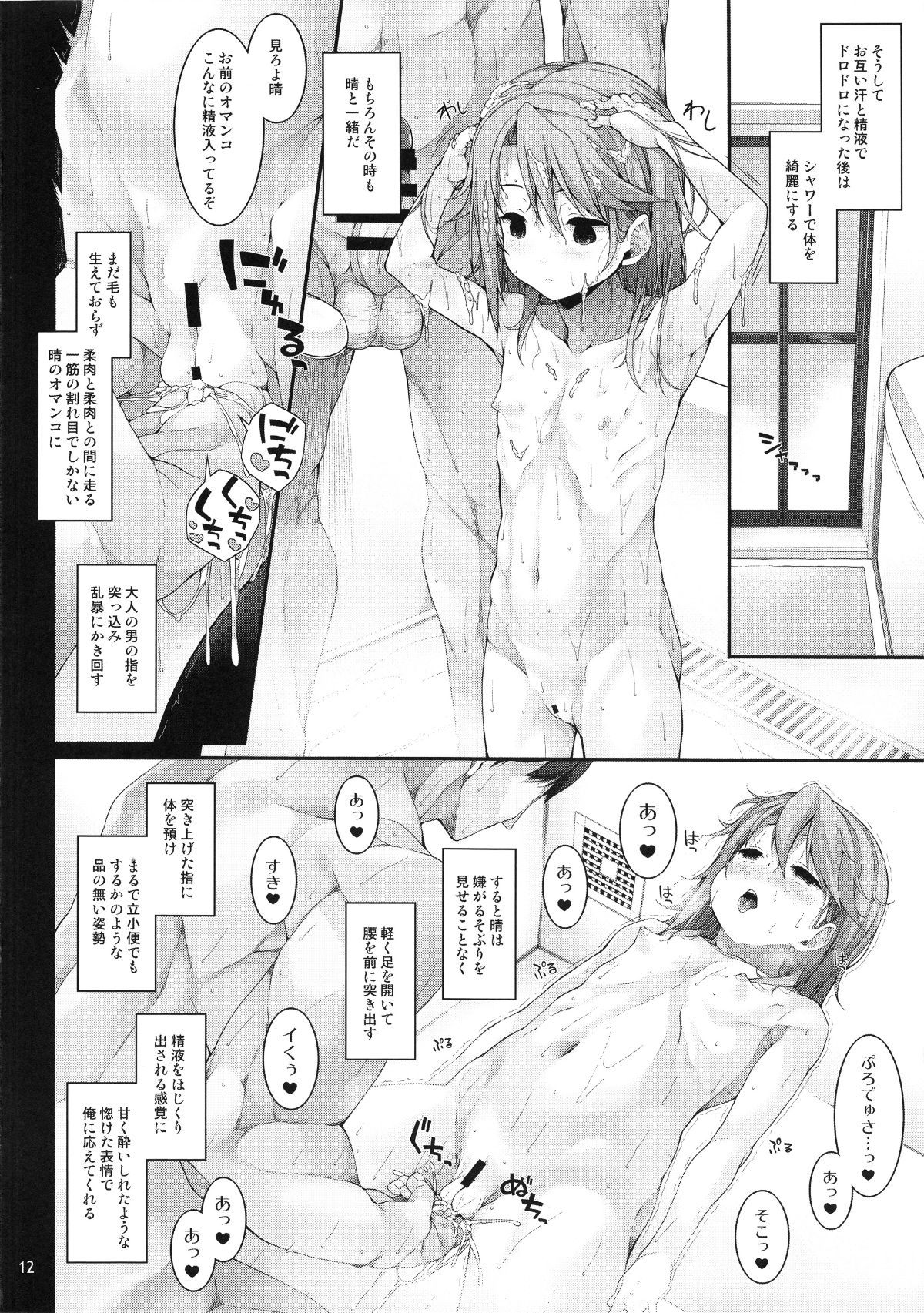 harubecameanonahole_014