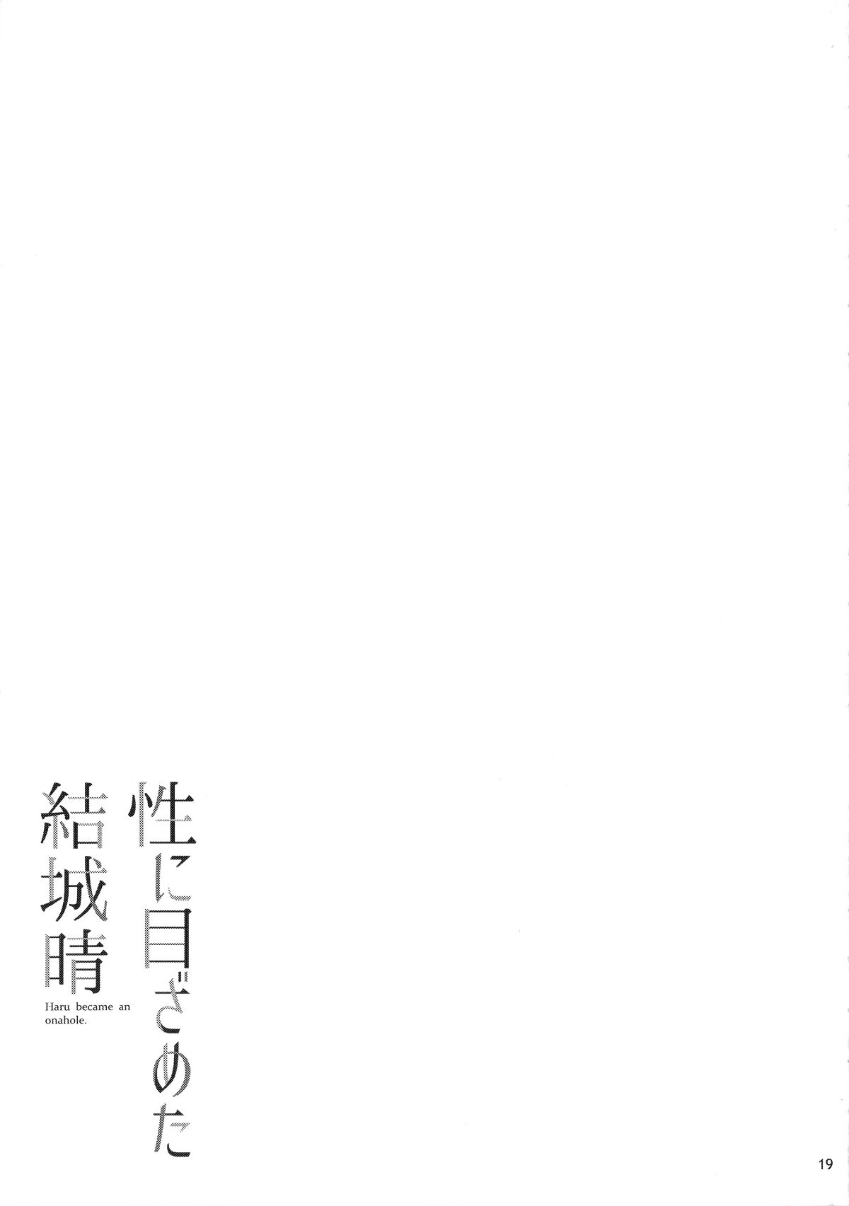 harubecameanonahole_021