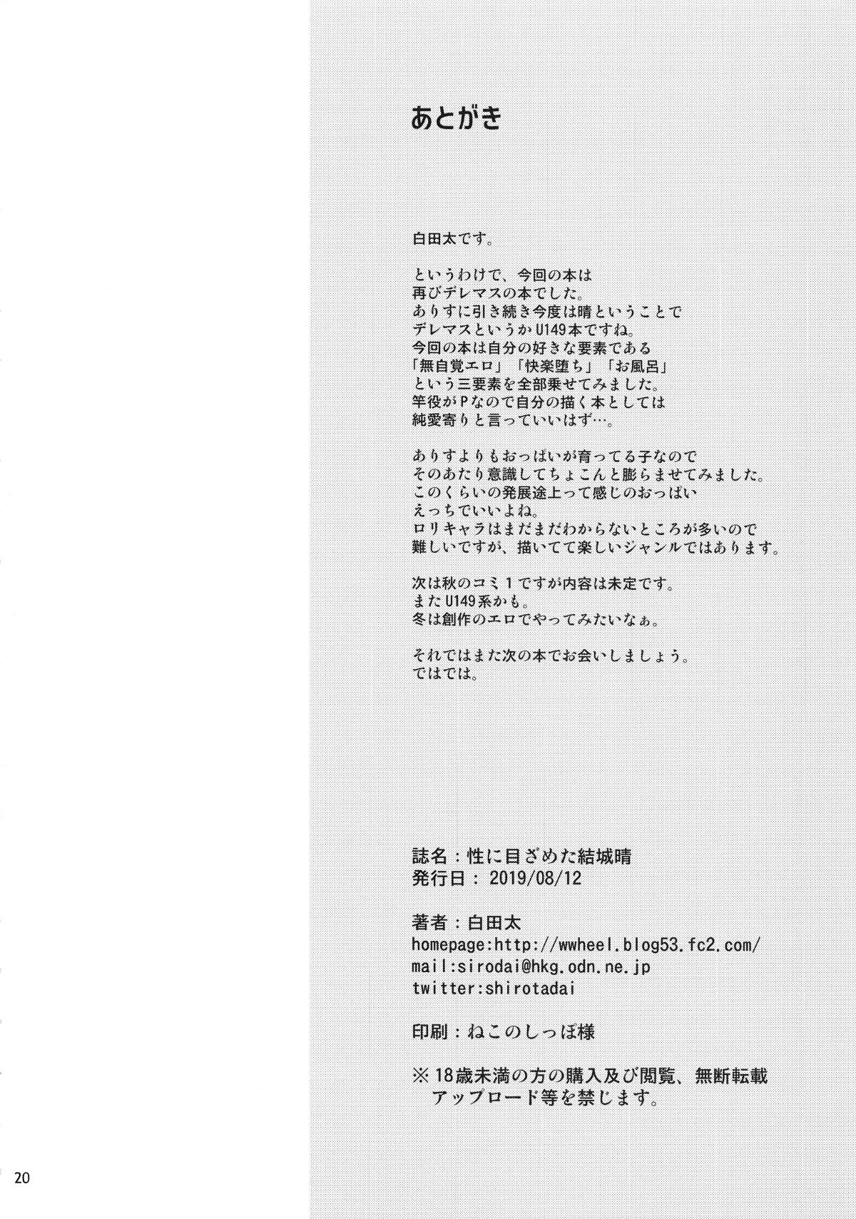 harubecameanonahole_022