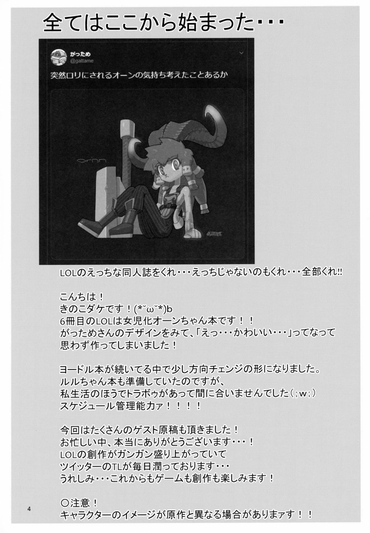 03_C96_Hanjuku_Kinokotei_Kinoko_Dake_League_of_Legends_003