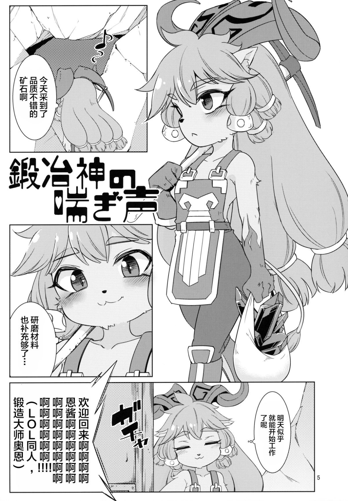 04_C96_Hanjuku_Kinokotei_Kinoko_Dake_League_of_Legends_004