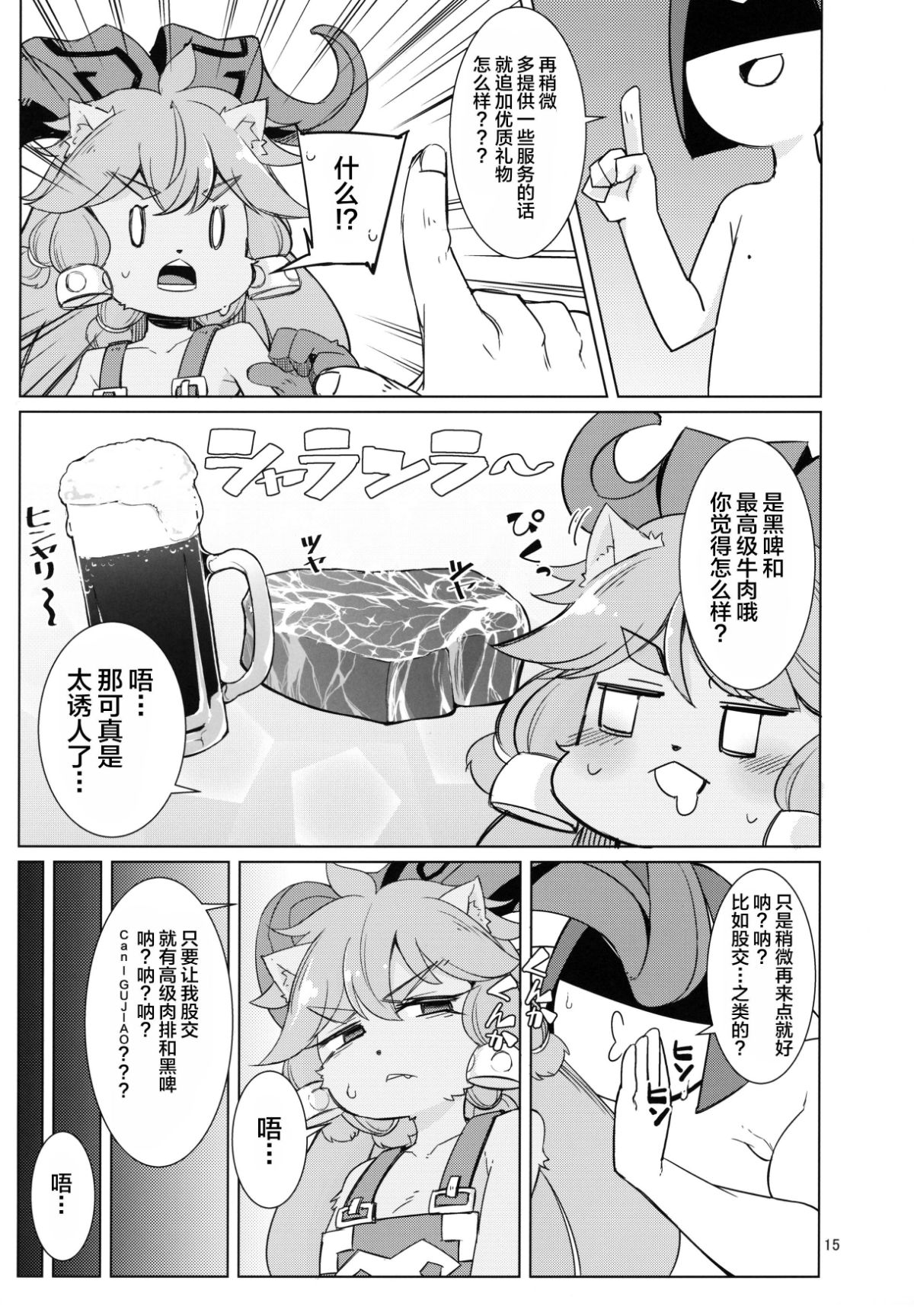 14_C96_Hanjuku_Kinokotei_Kinoko_Dake_League_of_Legends_014