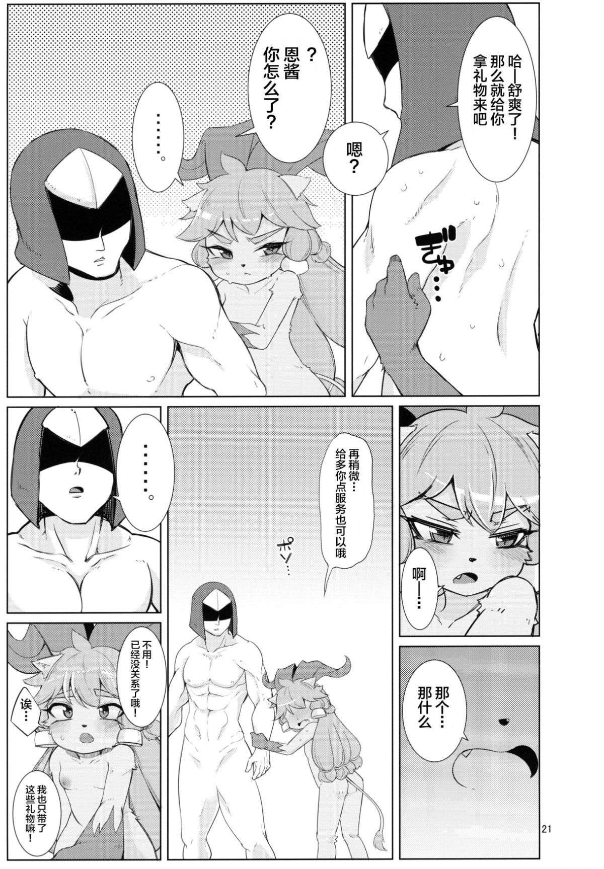 20_C96_Hanjuku_Kinokotei_Kinoko_Dake_League_of_Legends_020