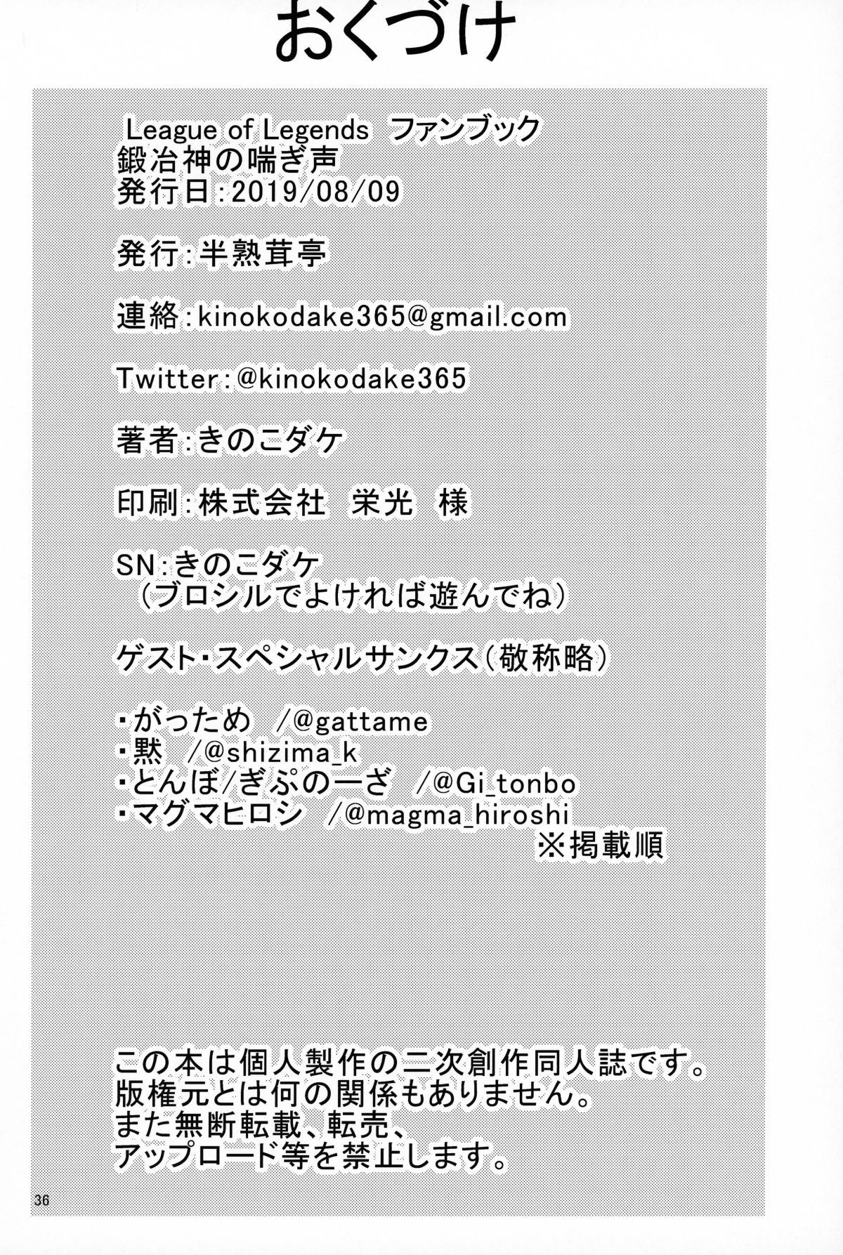 35_C96_Hanjuku_Kinokotei_Kinoko_Dake_League_of_Legends_035
