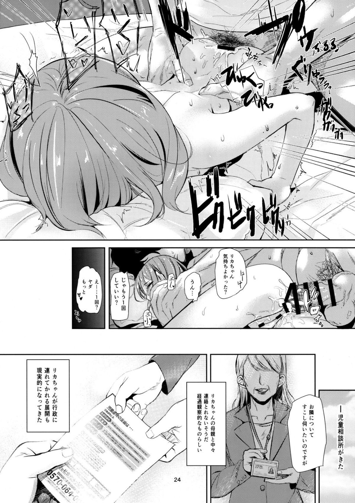 23