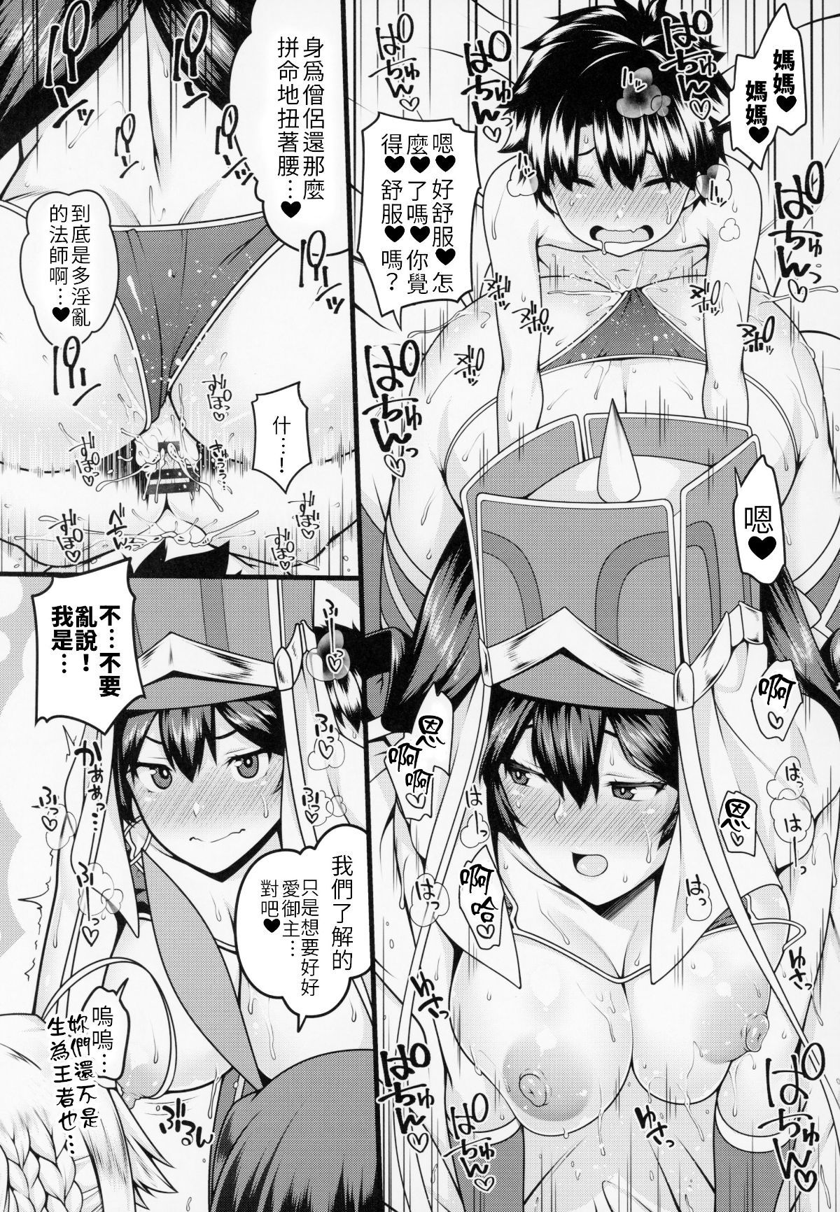 Shota_Master_to_3_nin_no_Mama_Shikoshiko_Pyuppyu_Seikatsu_Kouhen_016